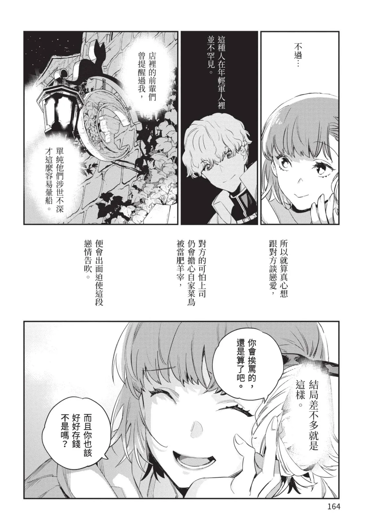 JK Haru is a Sex Worker in Another World 5 |  女高中生小春在異世界成為娼妓 5 page 165 - multi-work series tankoubon hentai manga - read online free