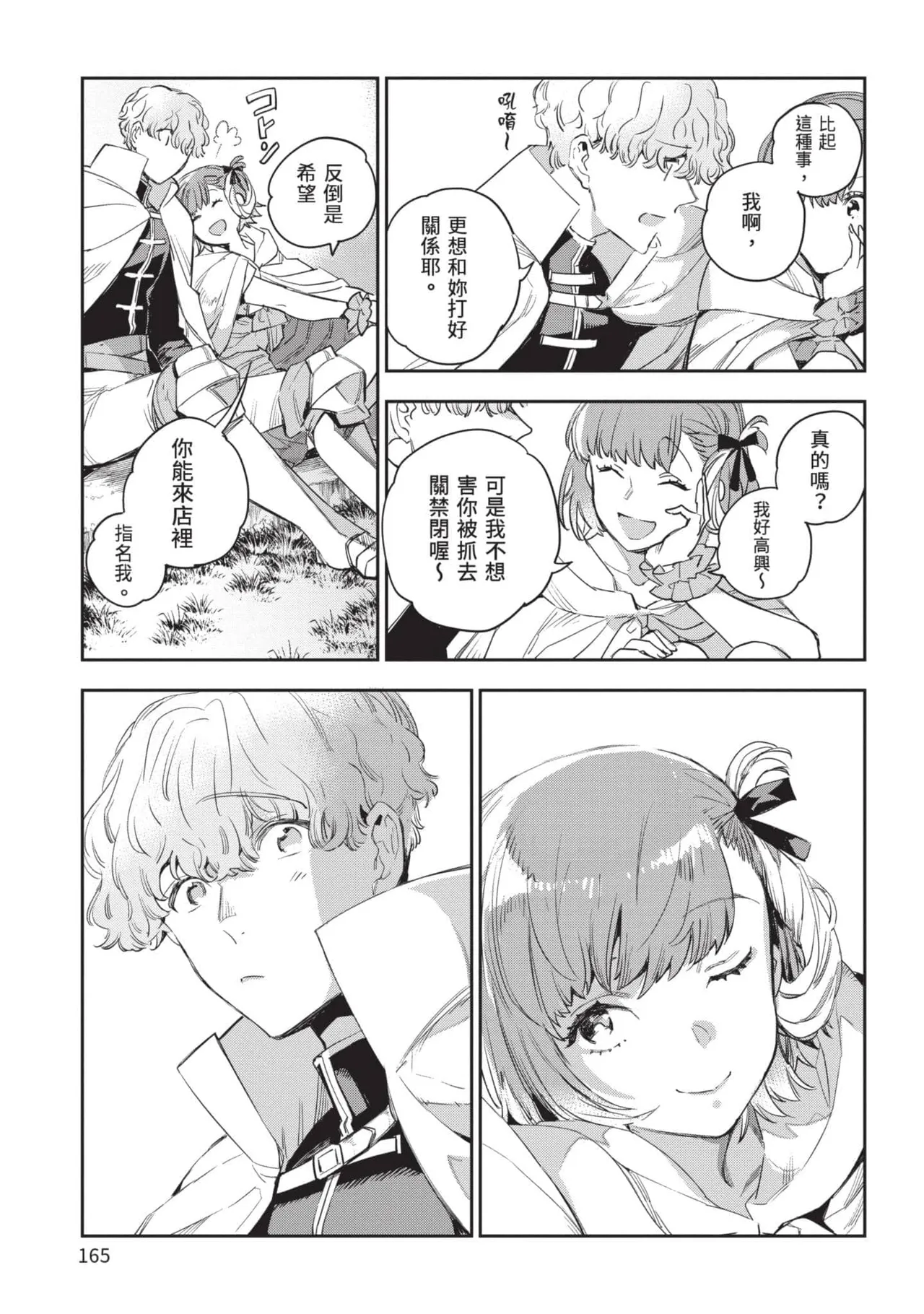 JK Haru is a Sex Worker in Another World 5 |  女高中生小春在異世界成為娼妓 5 page 166 - story arc multi-work series hentai manga - read online free