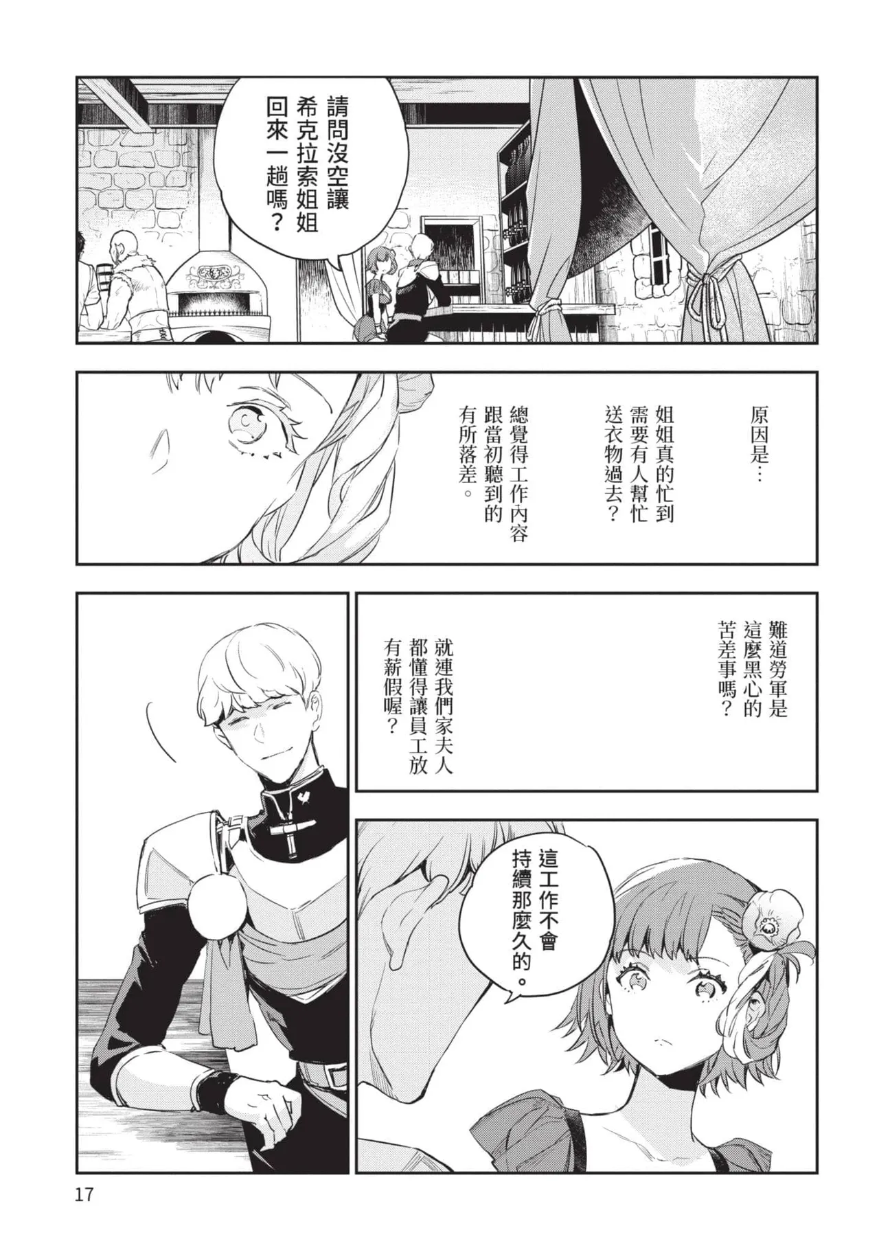 JK Haru is a Sex Worker in Another World 5 |  女高中生小春在異世界成為娼妓 5 page 18 - multi-work series tankoubon hentai manga - read online free