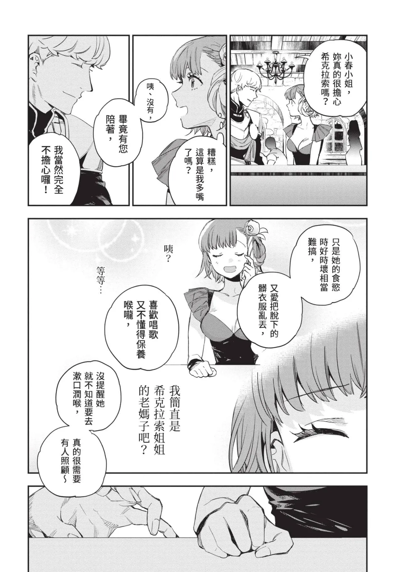 JK Haru is a Sex Worker in Another World 5 |  女高中生小春在異世界成為娼妓 5 page 19 - multi-work series tankoubon hentai manga - read online free