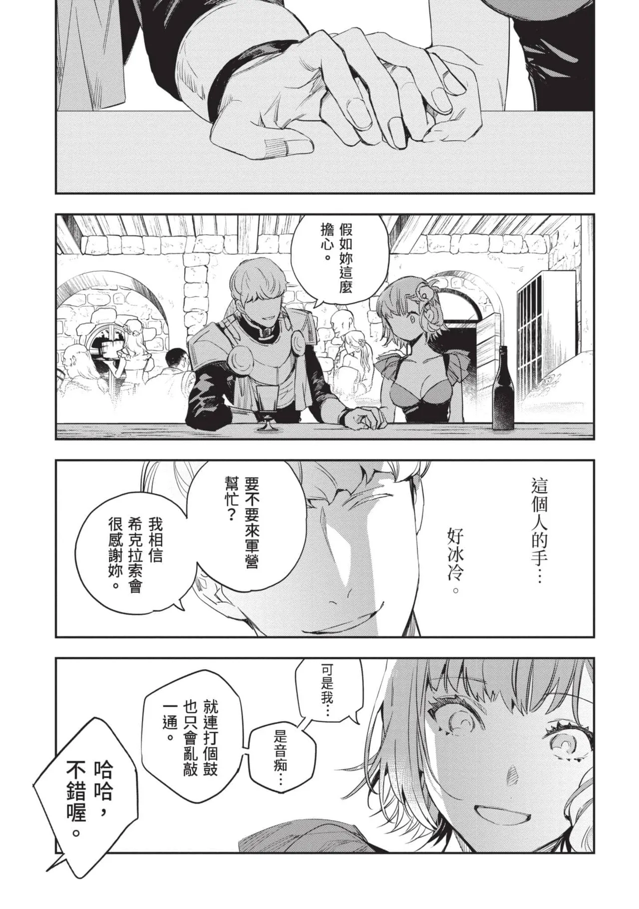 JK Haru is a Sex Worker in Another World 5 |  女高中生小春在異世界成為娼妓 5 - Page 20