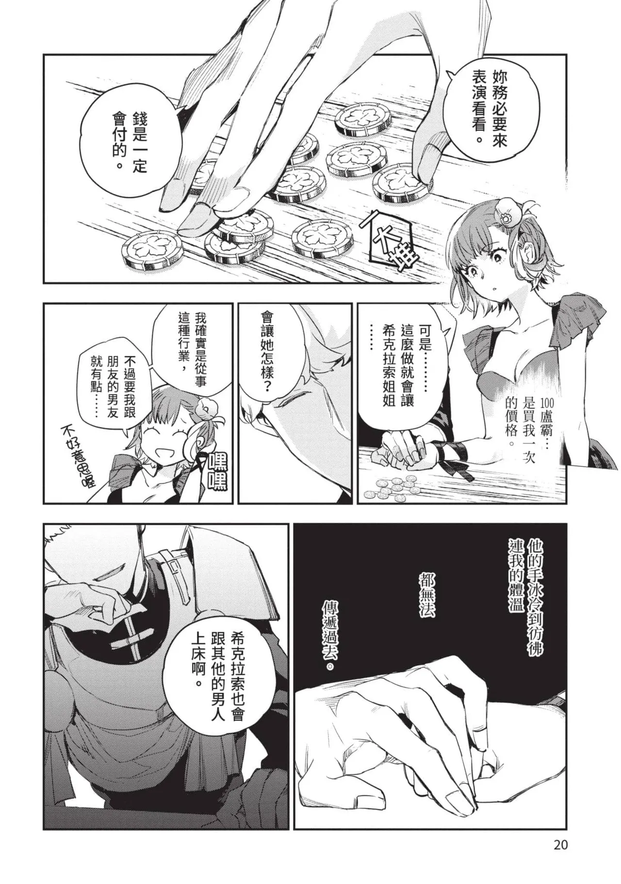 JK Haru is a Sex Worker in Another World 5 |  女高中生小春在異世界成為娼妓 5 page 21 - story arc multi-work series hentai manga - read online free