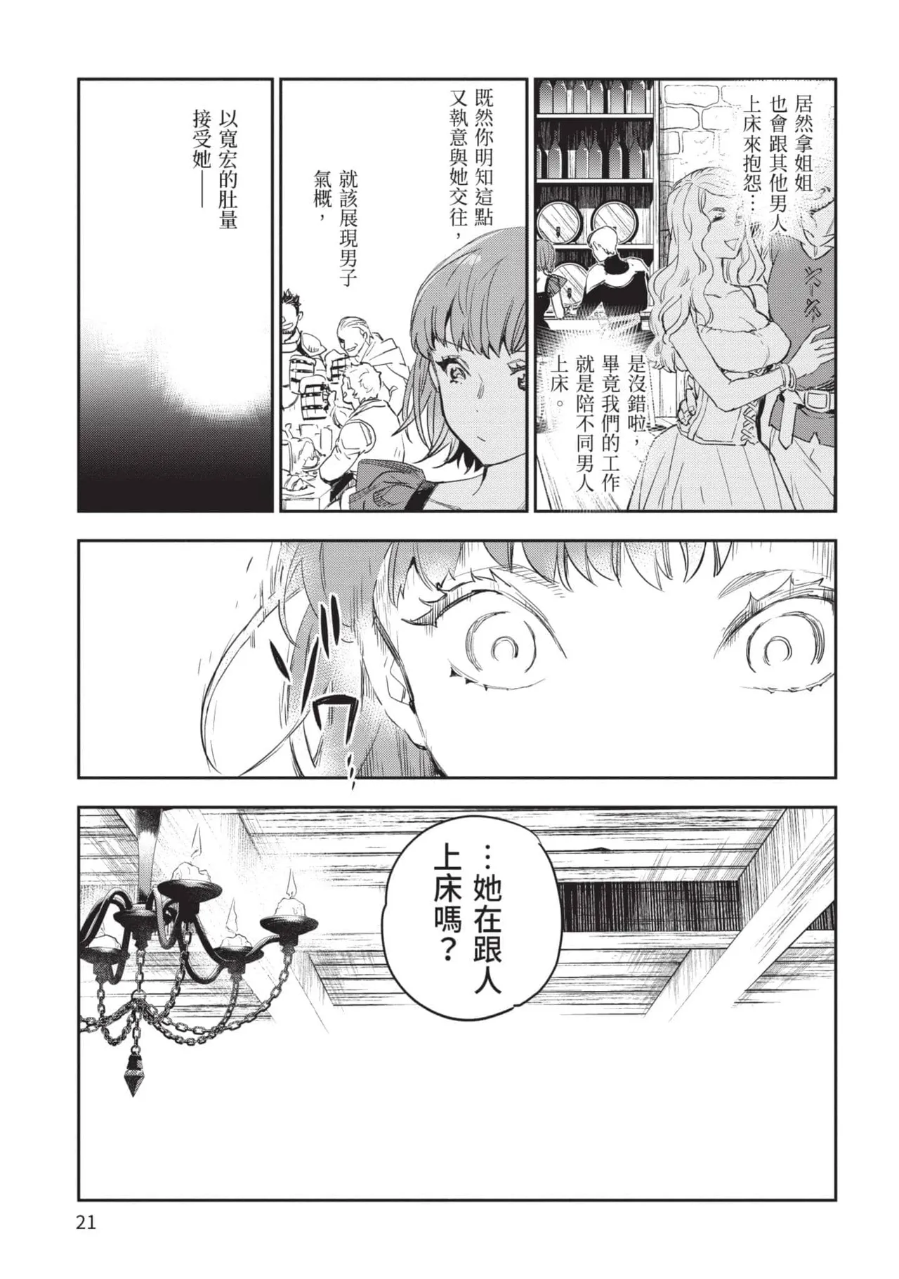 JK Haru is a Sex Worker in Another World 5 |  女高中生小春在異世界成為娼妓 5 page 22 - multi-work series tankoubon hentai manga - read online free