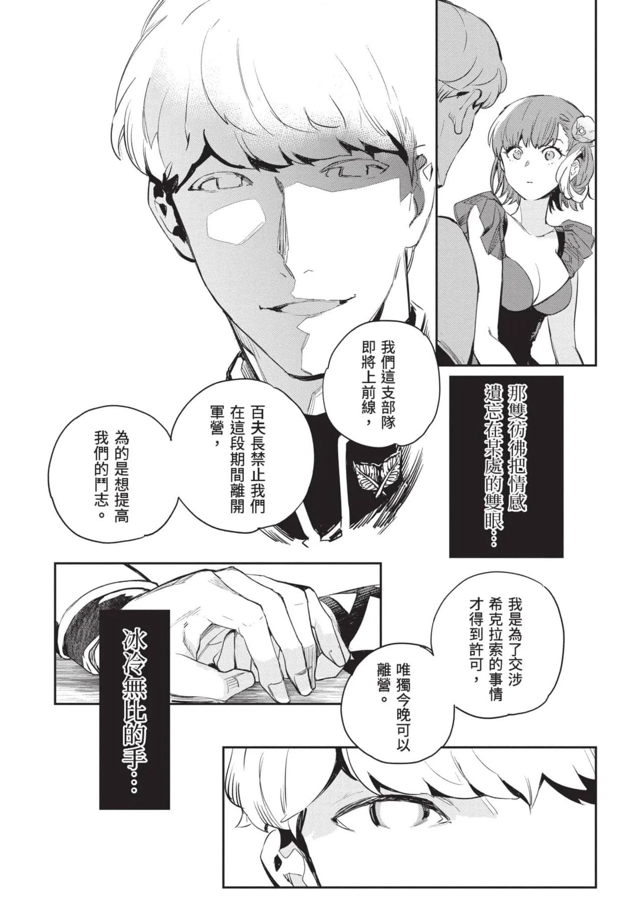 JK Haru is a Sex Worker in Another World 5 |  女高中生小春在異世界成為娼妓 5 - Page 24