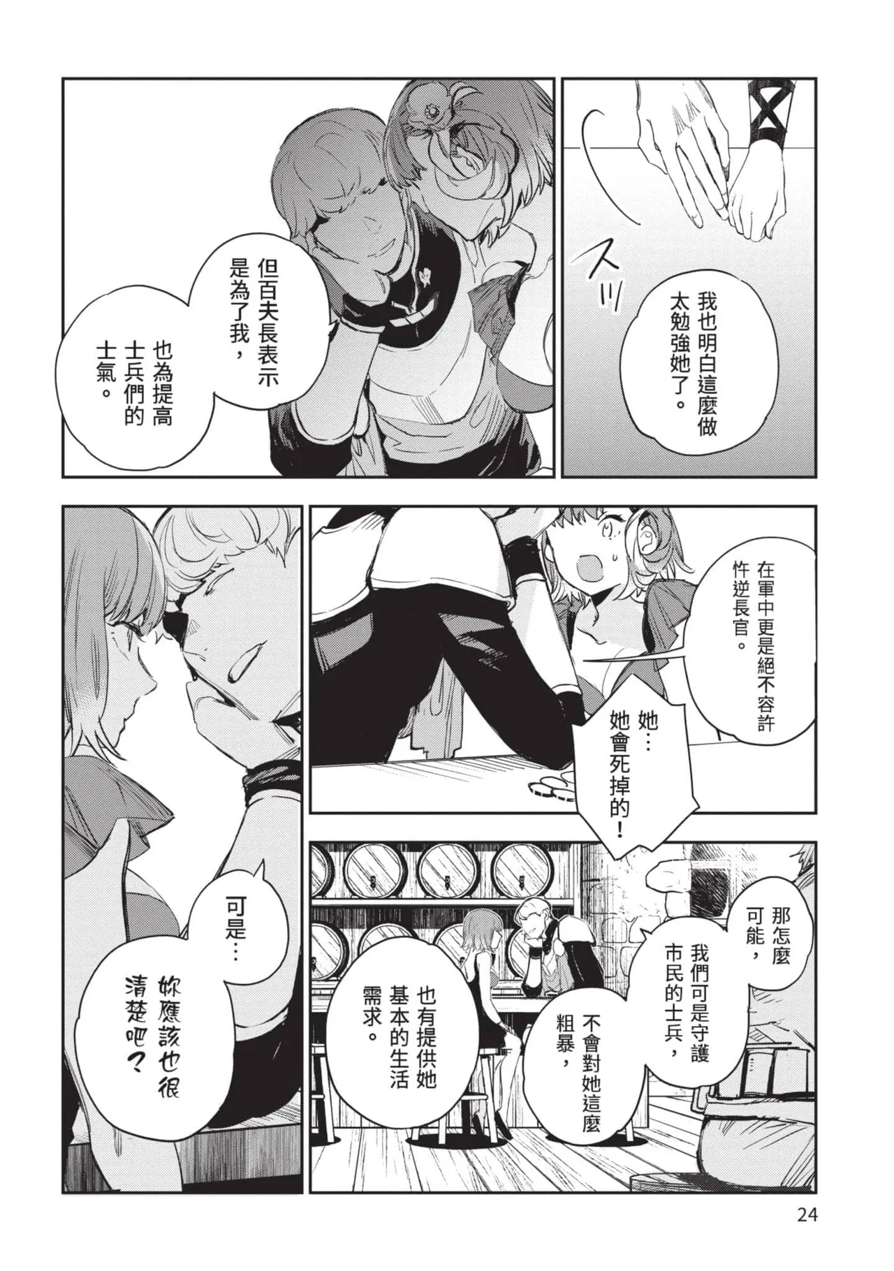 JK Haru is a Sex Worker in Another World 5 |  女高中生小春在異世界成為娼妓 5 page 25 - multi-work series tankoubon hentai manga - read online free