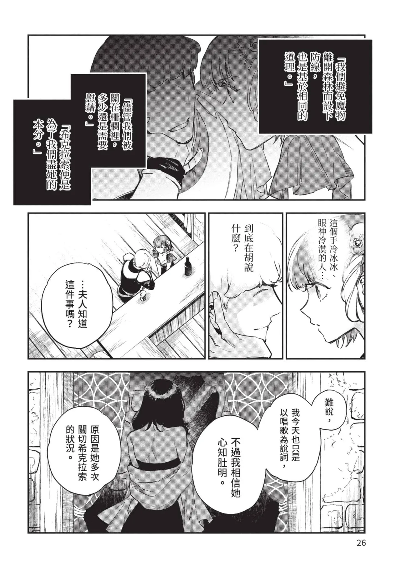 JK Haru is a Sex Worker in Another World 5 |  女高中生小春在異世界成為娼妓 5 page 27 - story arc multi-work series hentai manga - read online free