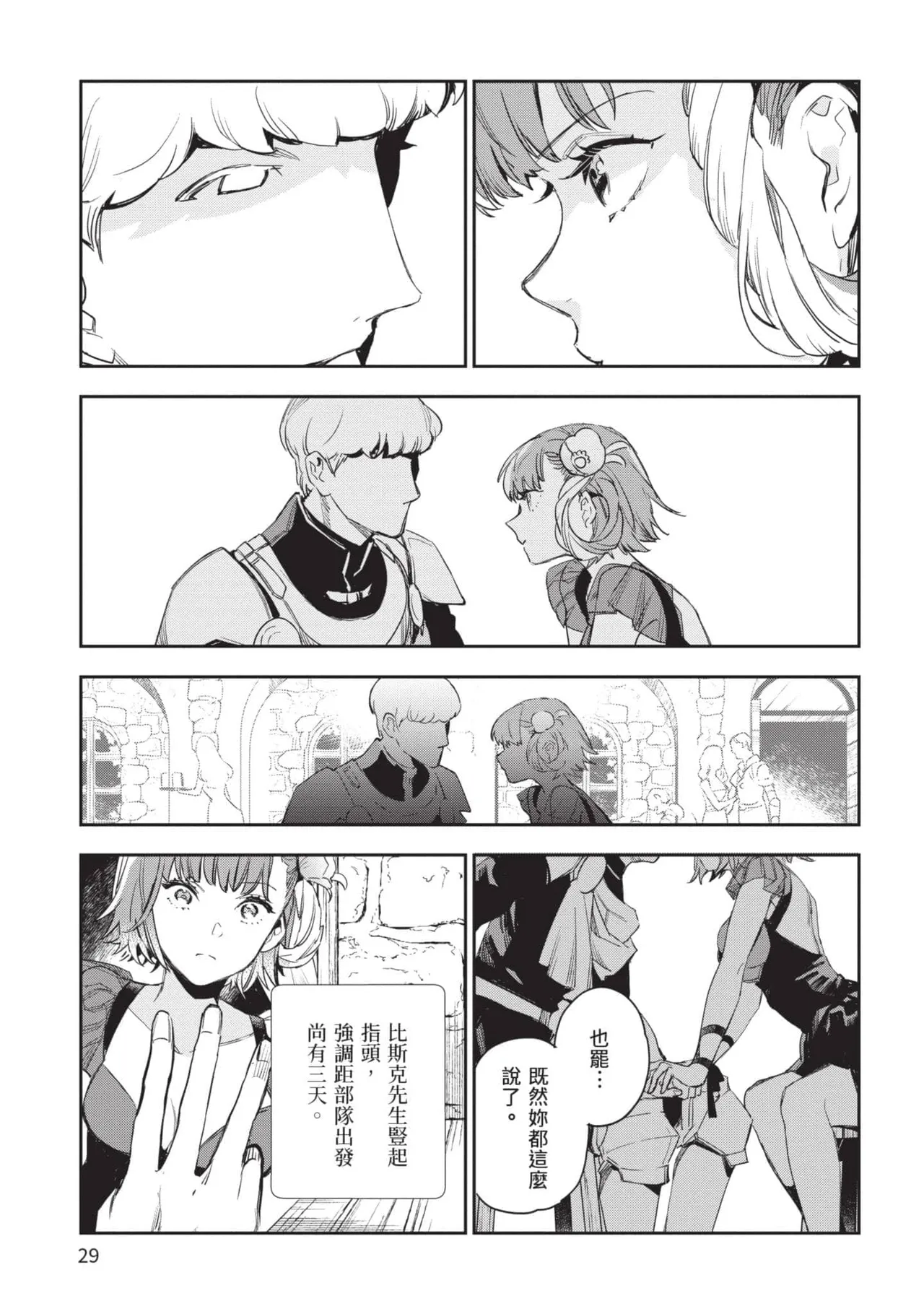 JK Haru is a Sex Worker in Another World 5 |  女高中生小春在異世界成為娼妓 5 page 30 - multi-work series tankoubon hentai manga - read online free