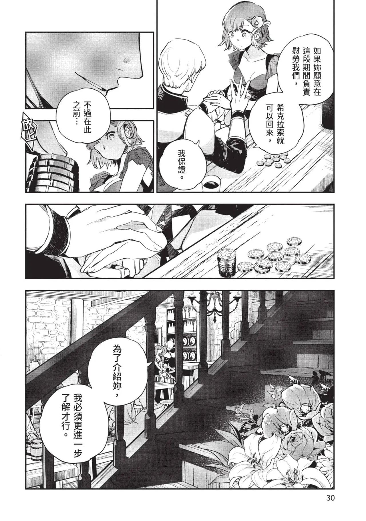 JK Haru is a Sex Worker in Another World 5 |  女高中生小春在異世界成為娼妓 5 page 31 - story arc multi-work series hentai manga - read online free