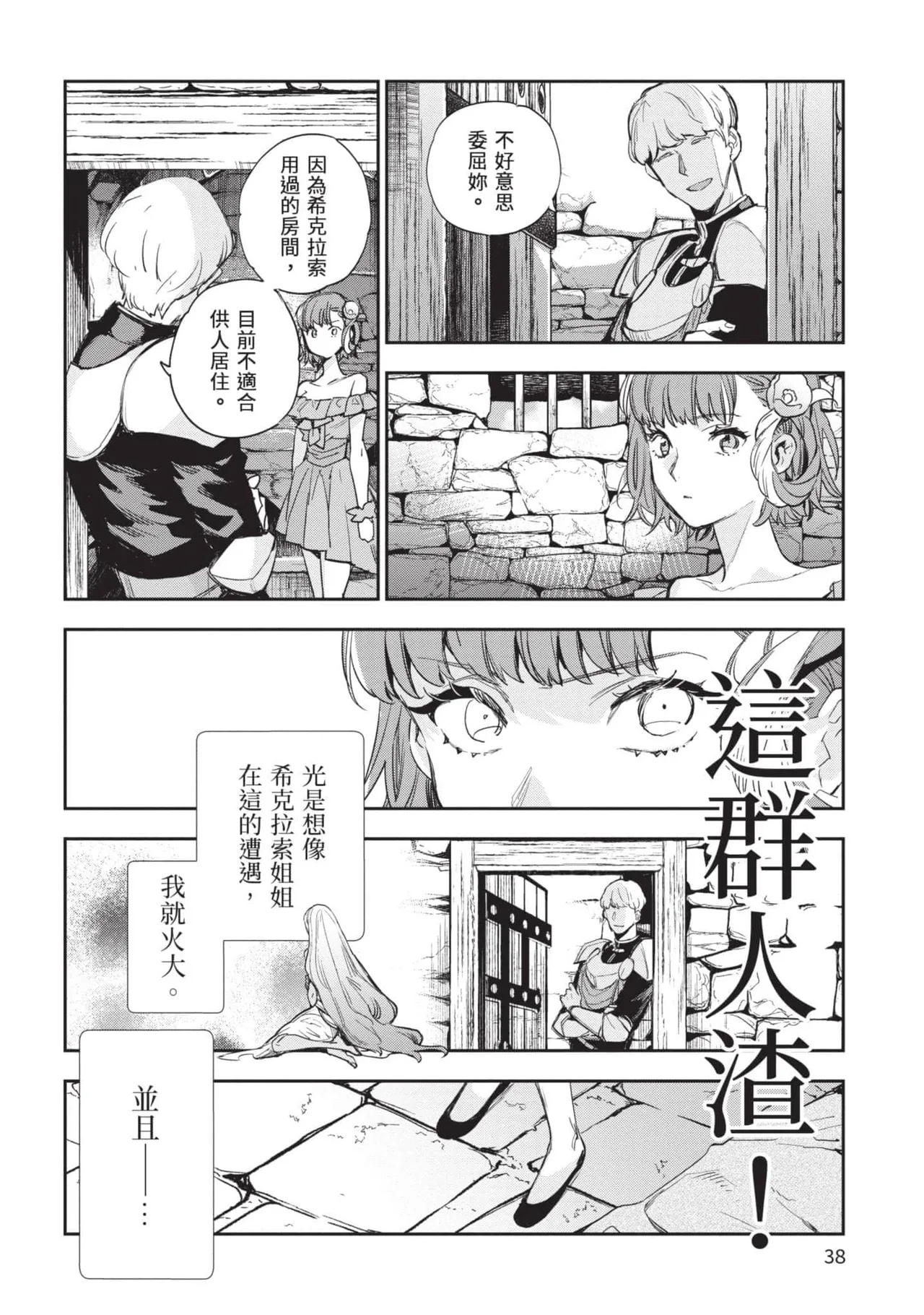 JK Haru is a Sex Worker in Another World 5 |  女高中生小春在異世界成為娼妓 5 page 39 - story arc multi-work series hentai manga - read online free