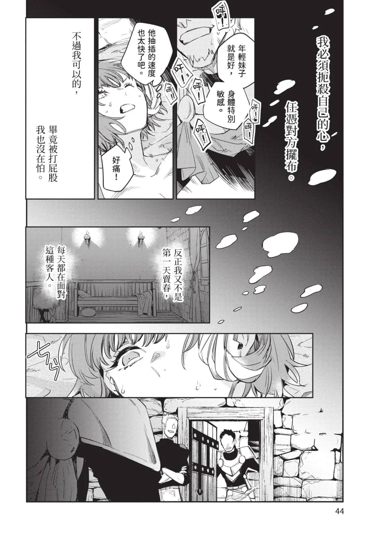 JK Haru is a Sex Worker in Another World 5 |  女高中生小春在異世界成為娼妓 5 page 45 - story arc multi-work series hentai manga - read online free