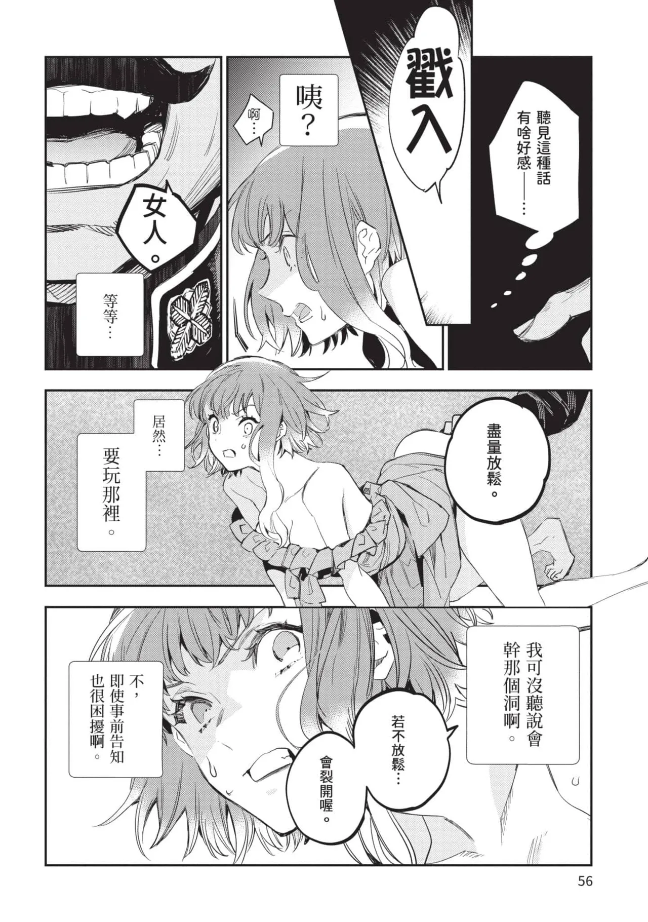 JK Haru is a Sex Worker in Another World 5 |  女高中生小春在異世界成為娼妓 5 page 57 - multi-work series tankoubon hentai manga - read online free