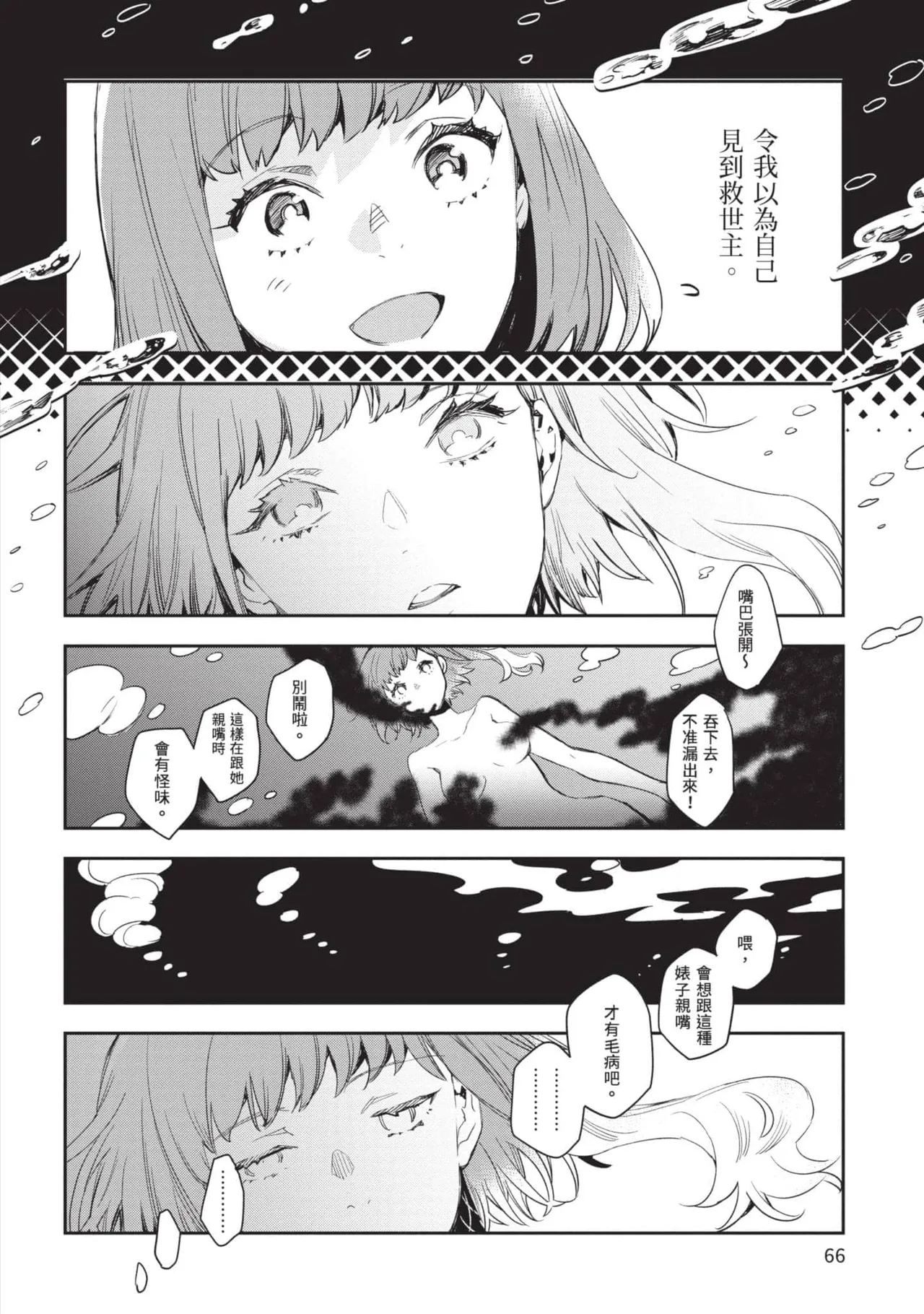 JK Haru is a Sex Worker in Another World 5 |  女高中生小春在異世界成為娼妓 5 page 67 - multi-work series tankoubon hentai manga - read online free