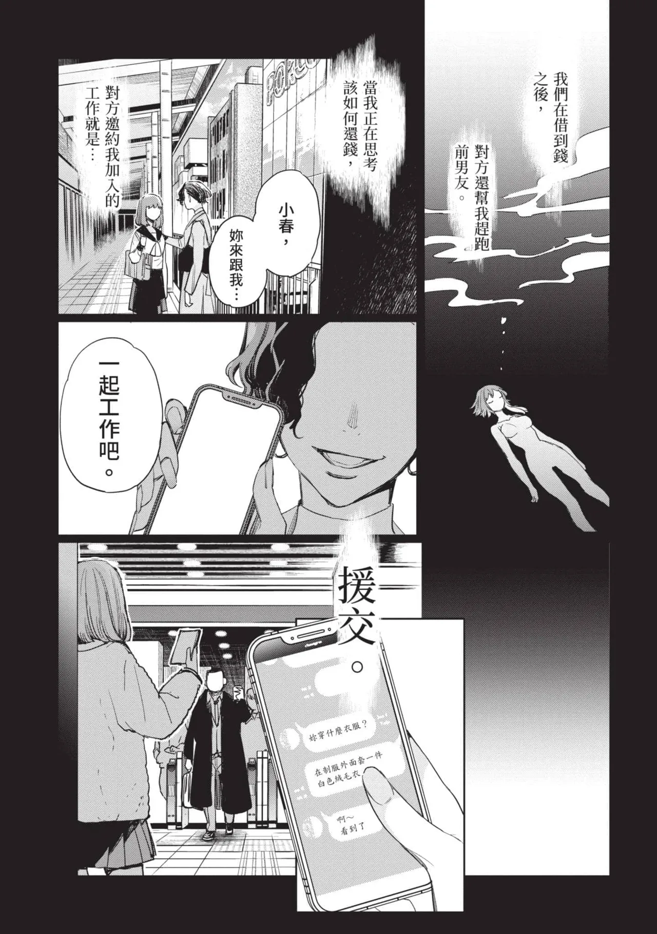 JK Haru is a Sex Worker in Another World 5 |  女高中生小春在異世界成為娼妓 5 page 68 - story arc multi-work series hentai manga - read online free