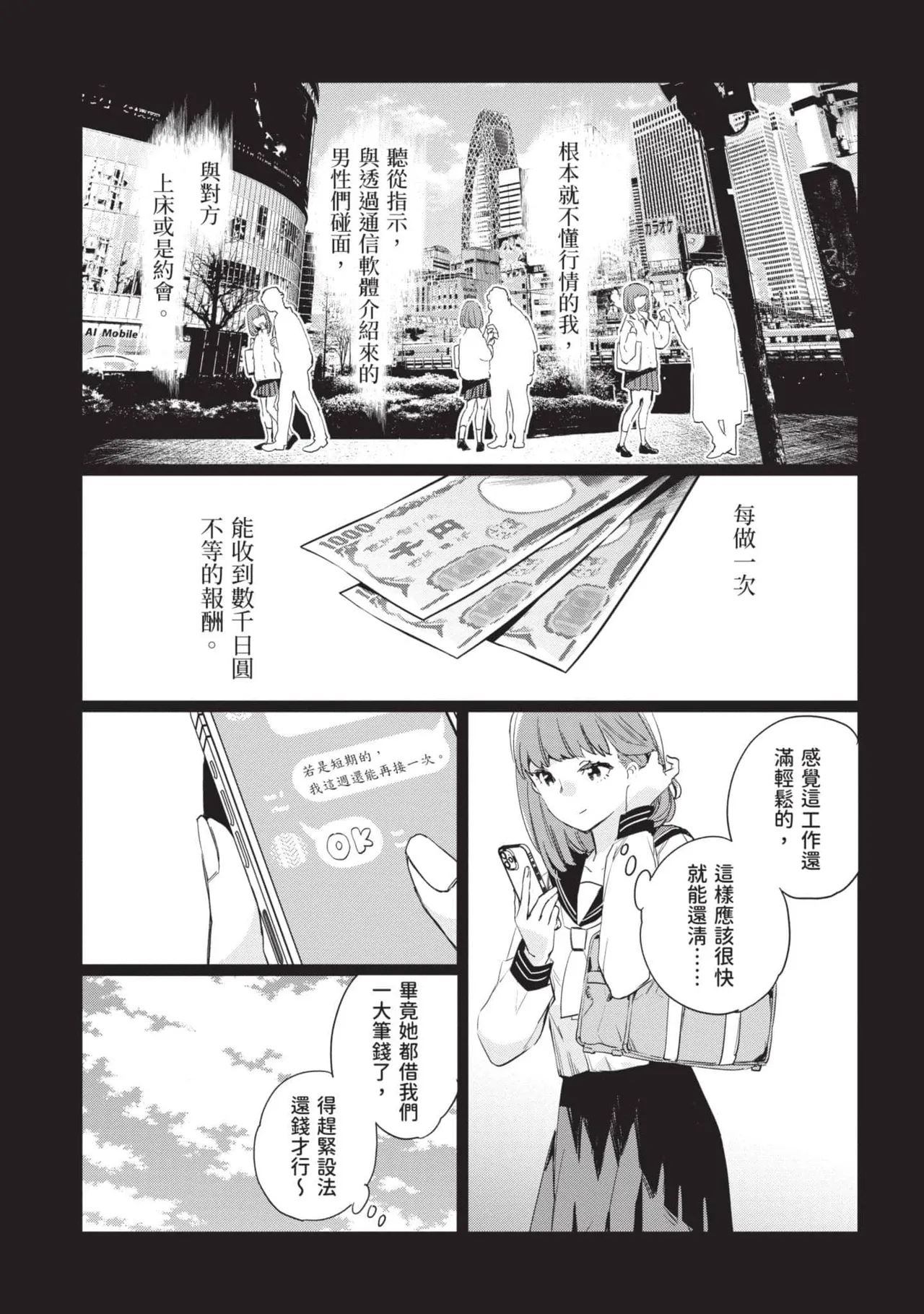 JK Haru is a Sex Worker in Another World 5 |  女高中生小春在異世界成為娼妓 5 page 70 - story arc multi-work series hentai manga - read online free