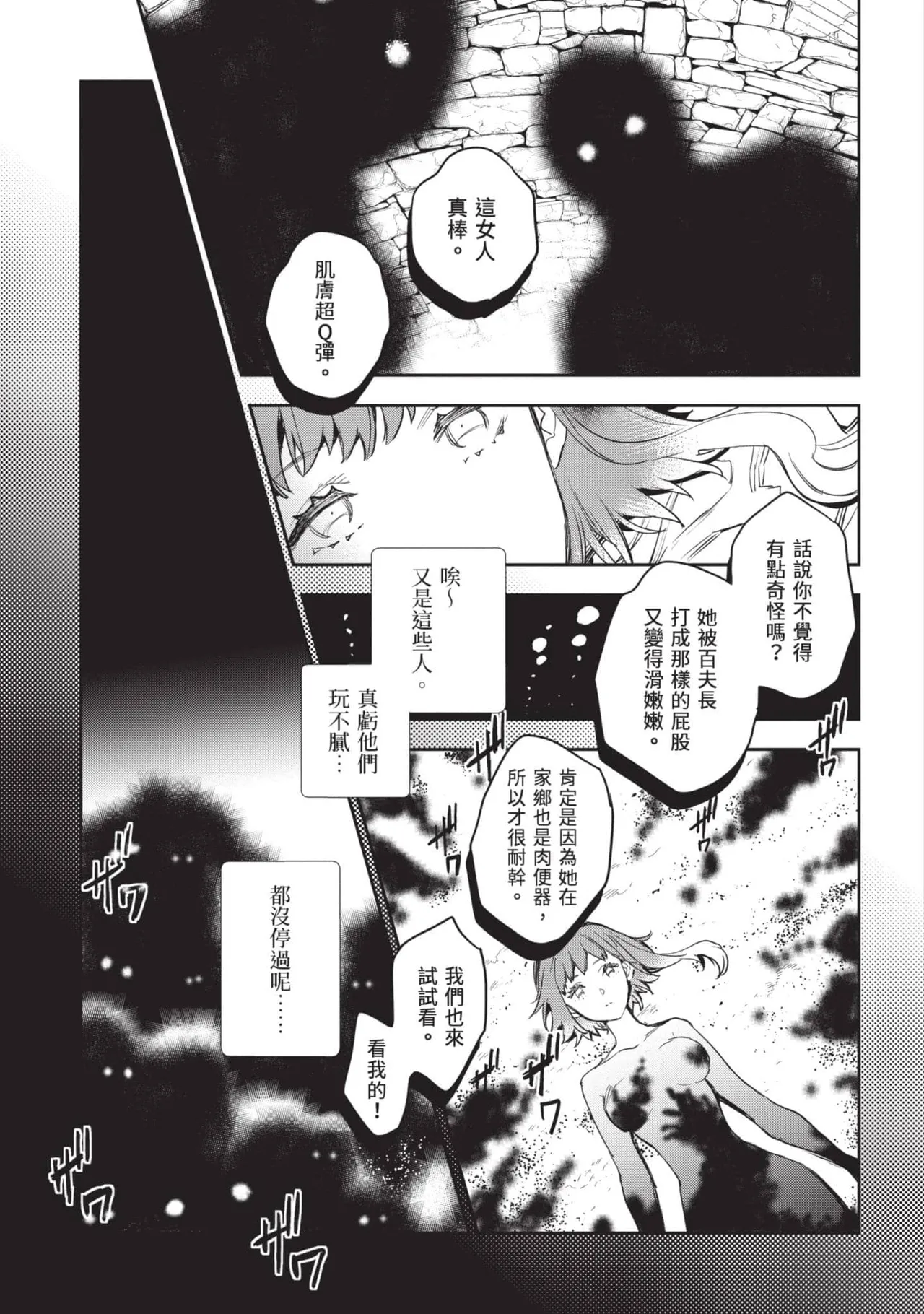 JK Haru is a Sex Worker in Another World 5 |  女高中生小春在異世界成為娼妓 5 page 76 - multi-work series tankoubon hentai manga - read online free