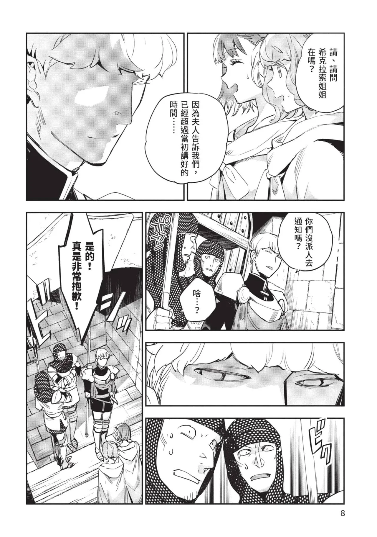 JK Haru is a Sex Worker in Another World 5 |  女高中生小春在異世界成為娼妓 5 - Page 9