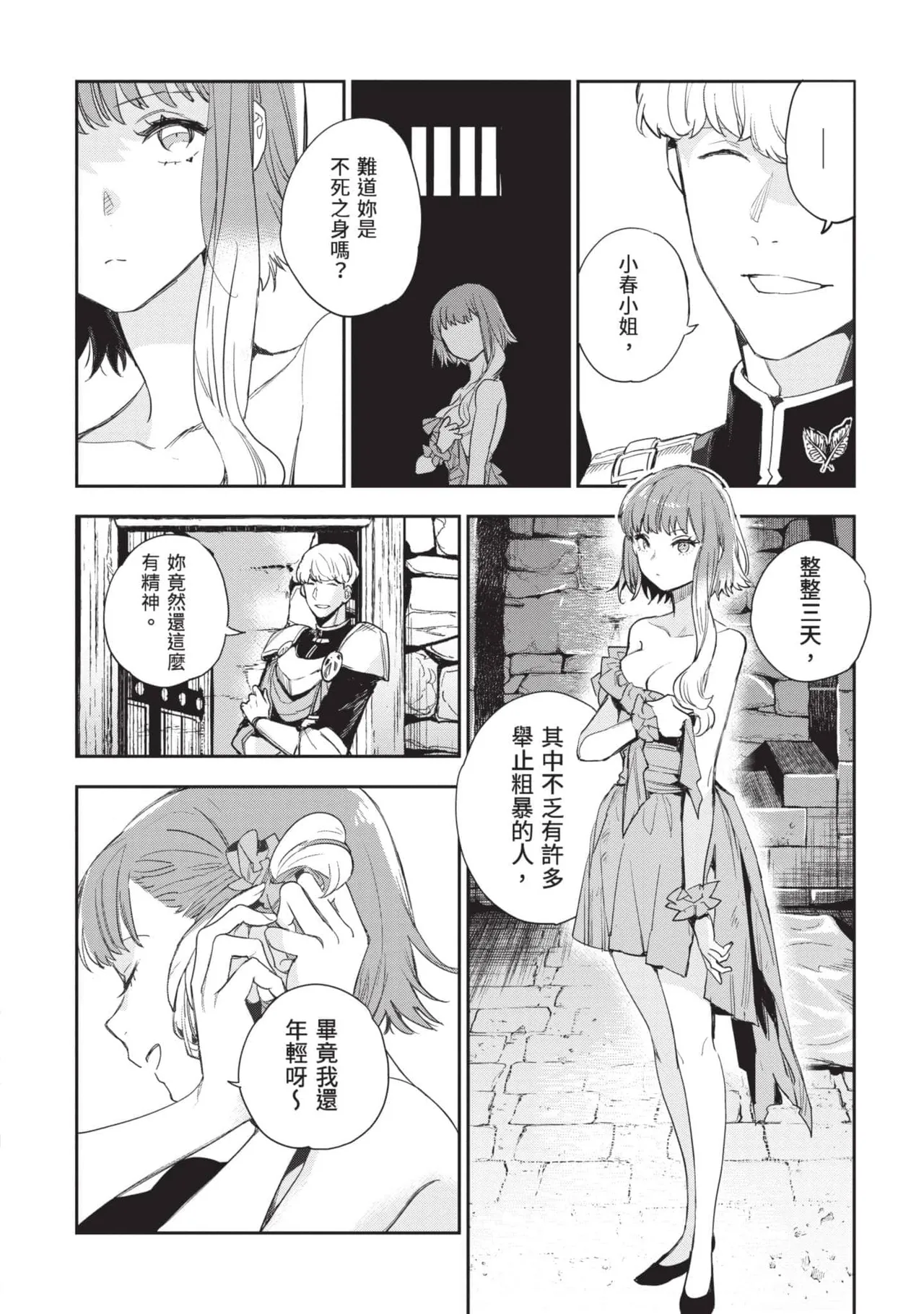 JK Haru is a Sex Worker in Another World 5 |  女高中生小春在異世界成為娼妓 5 page 97 - multi-work series tankoubon hentai manga - read online free