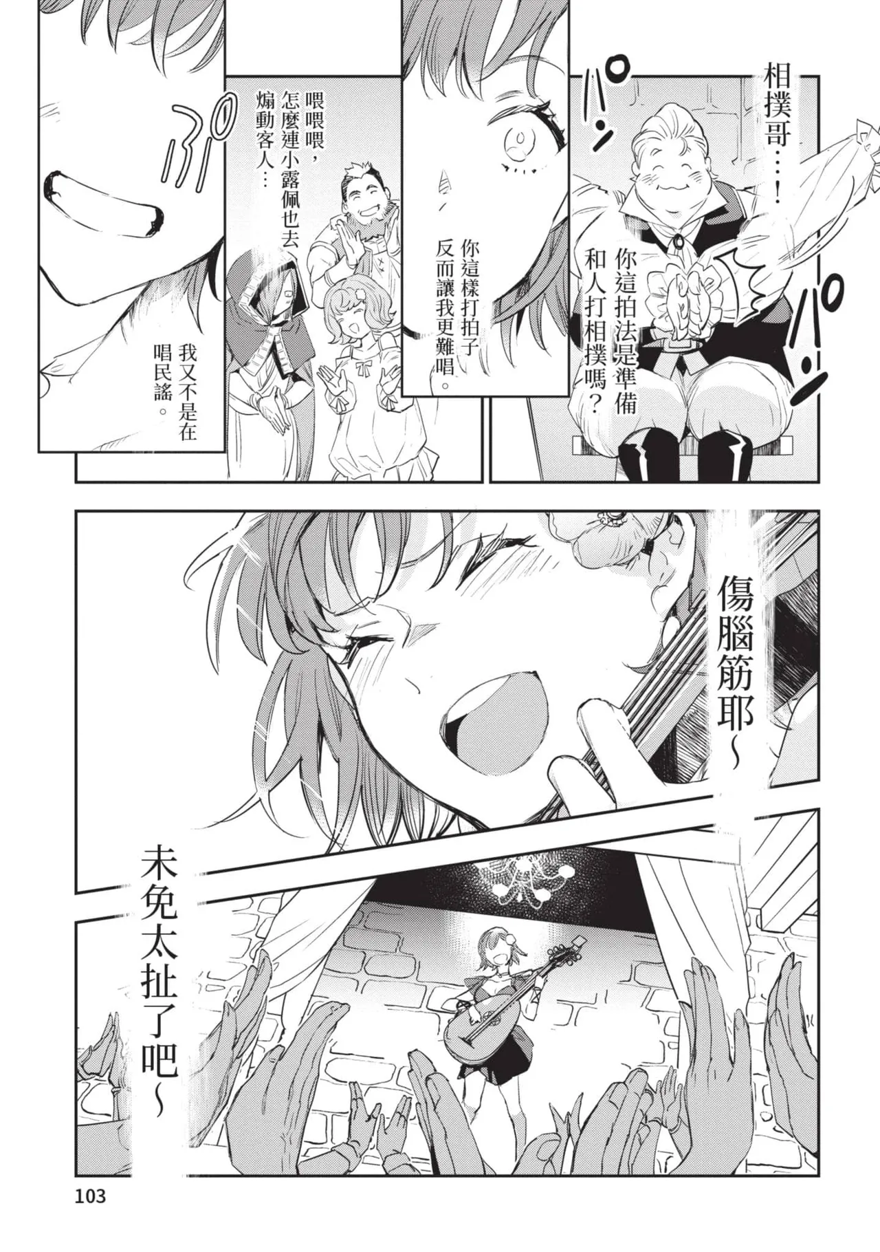 JK Haru is a Sex Worker in Another World 6 |  女高中生小春在異世界成為娼妓 6 page 104 - multi-work series tankoubon hentai manga - read online free