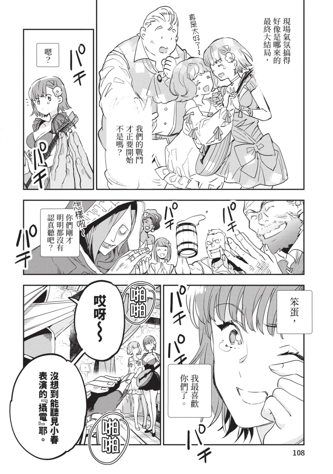 JK Haru is a Sex Worker in Another World 6 |  女高中生小春在異世界成為娼妓 6 page 109 - multi-work series tankoubon hentai manga - read online free