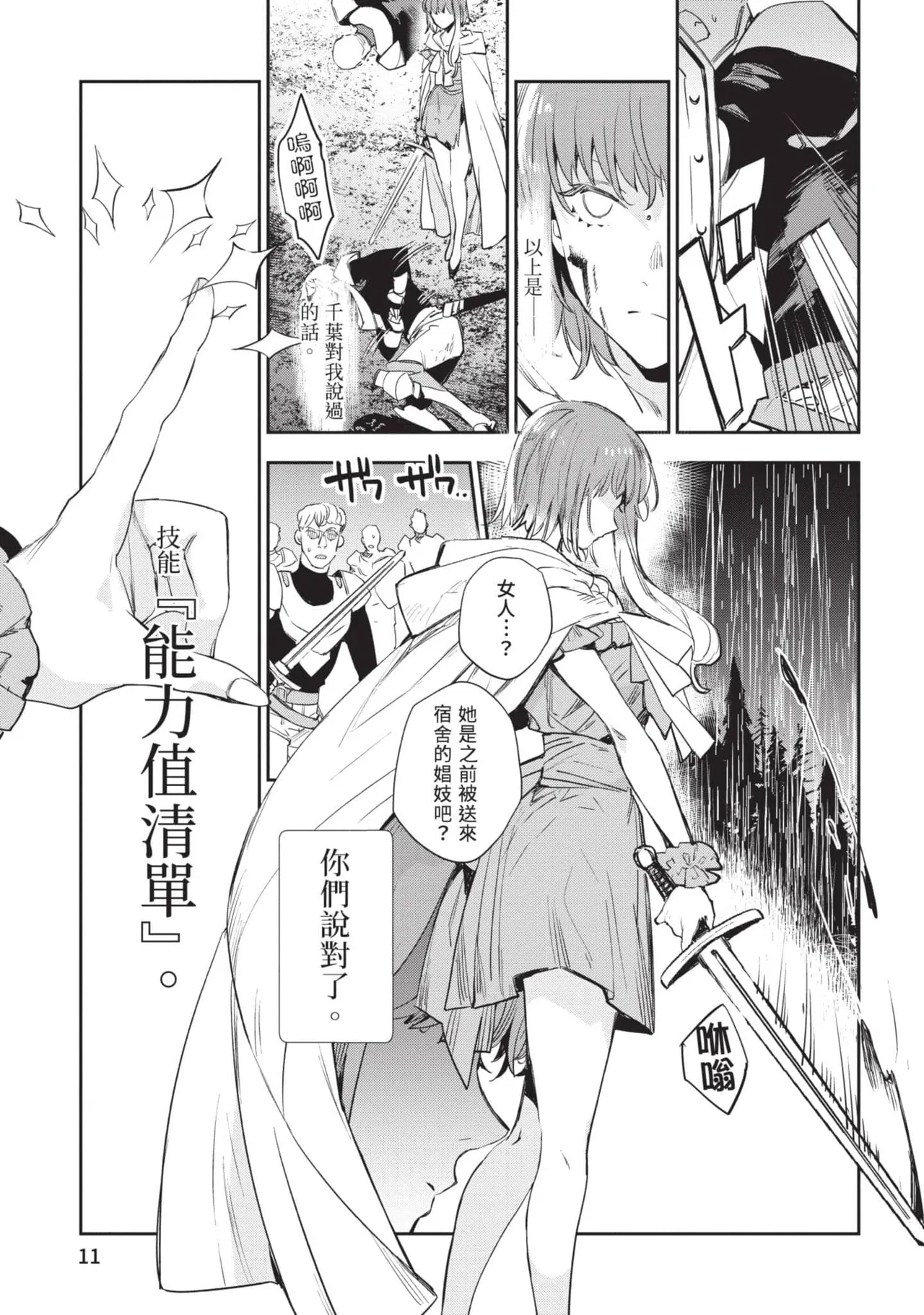 JK Haru is a Sex Worker in Another World 6 |  女高中生小春在異世界成為娼妓 6 page 12 - multi-work series tankoubon hentai manga - read online free