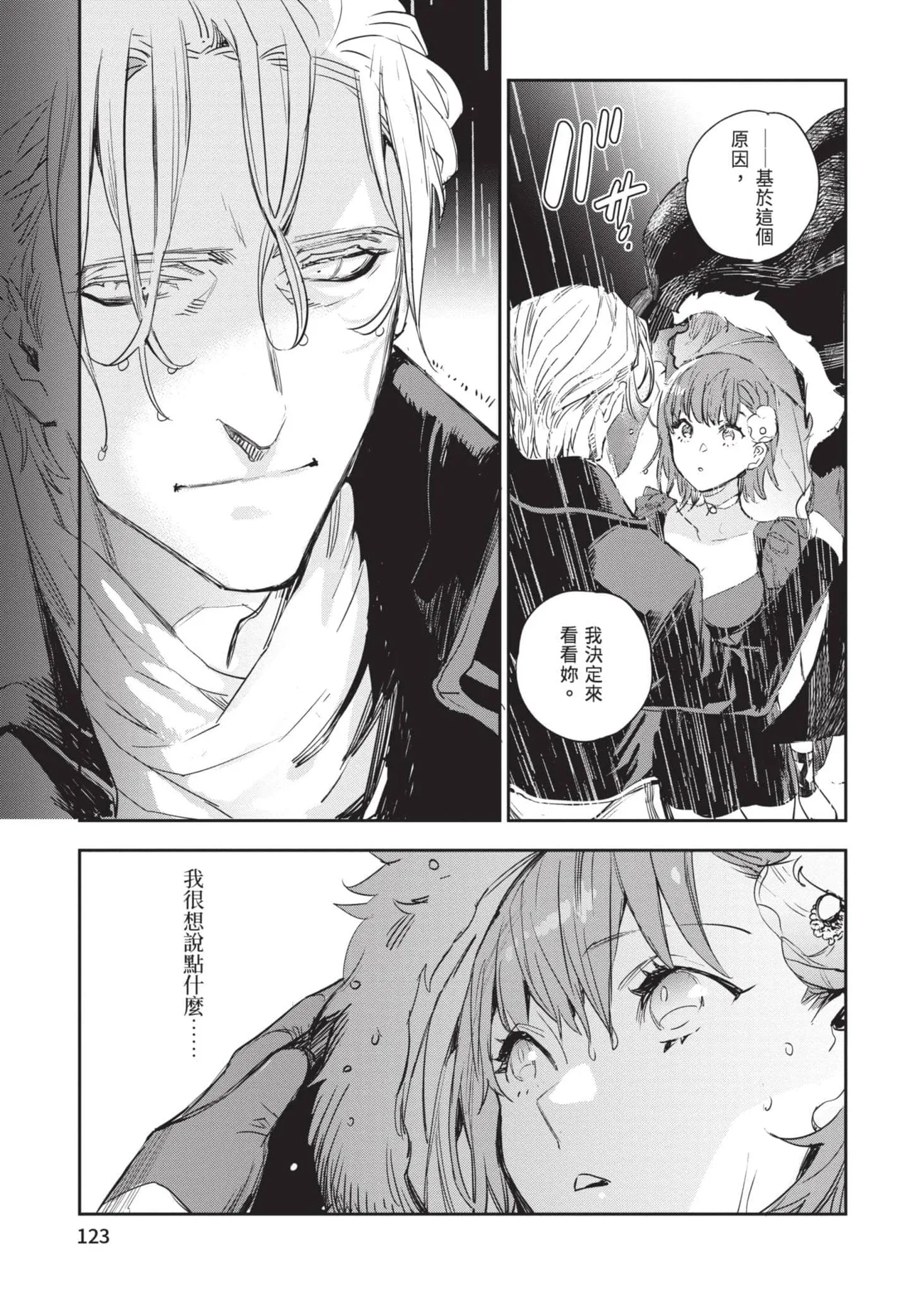 JK Haru is a Sex Worker in Another World 6 |  女高中生小春在異世界成為娼妓 6 page 124 - multi-work series tankoubon hentai manga - read online free