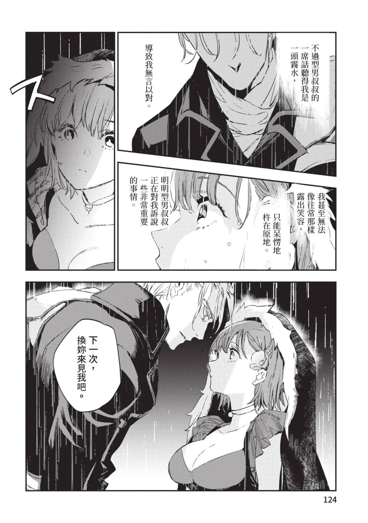 JK Haru is a Sex Worker in Another World 6 |  女高中生小春在異世界成為娼妓 6 page 125 - story arc multi-work series hentai manga - read online free