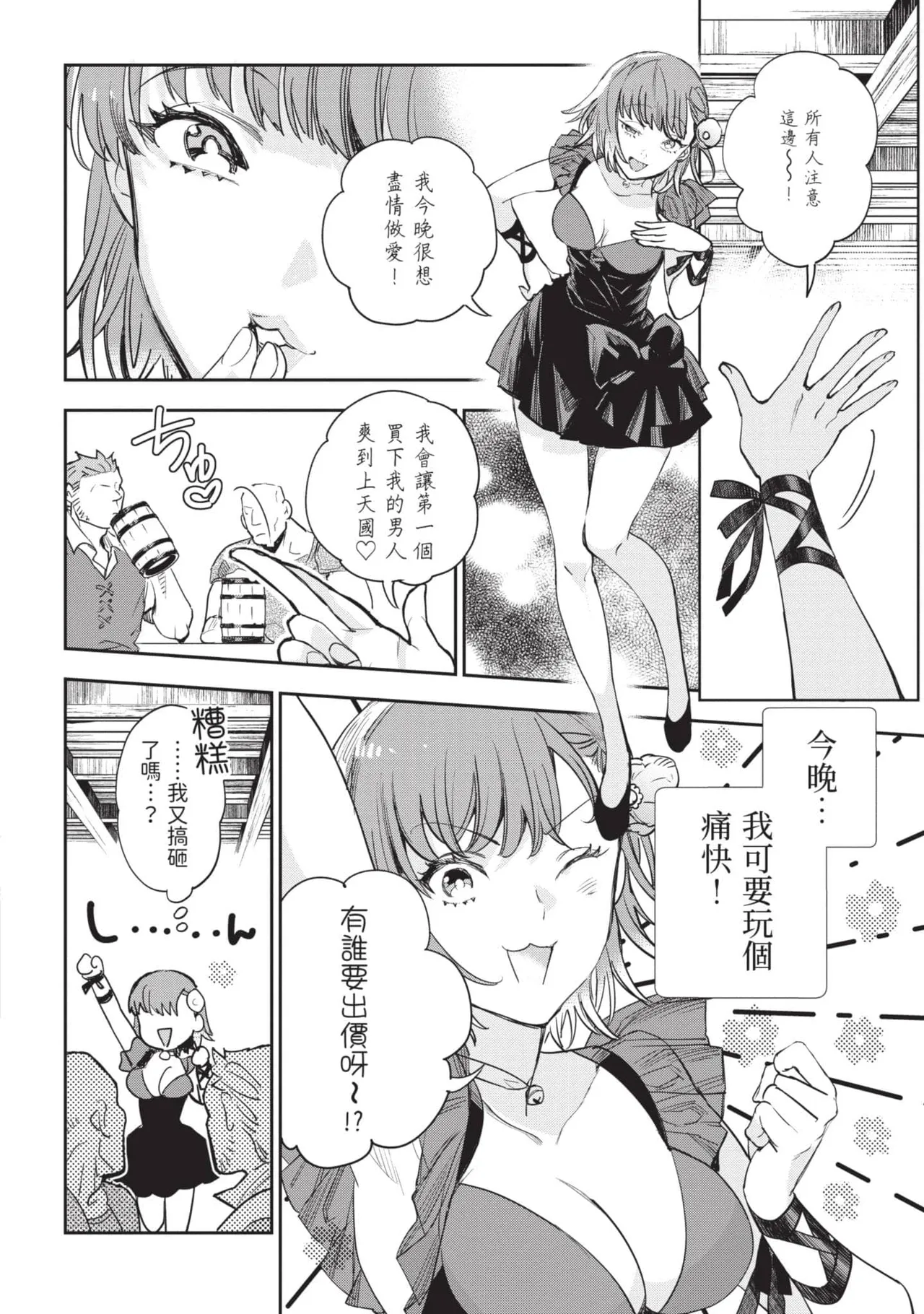 JK Haru is a Sex Worker in Another World 6 |  女高中生小春在異世界成為娼妓 6 page 135 - multi-work series tankoubon hentai manga - read online free