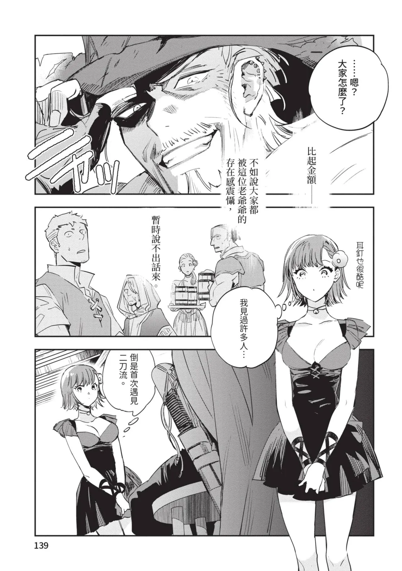 JK Haru is a Sex Worker in Another World 6 |  女高中生小春在異世界成為娼妓 6 page 140 - multi-work series tankoubon hentai manga - read online free