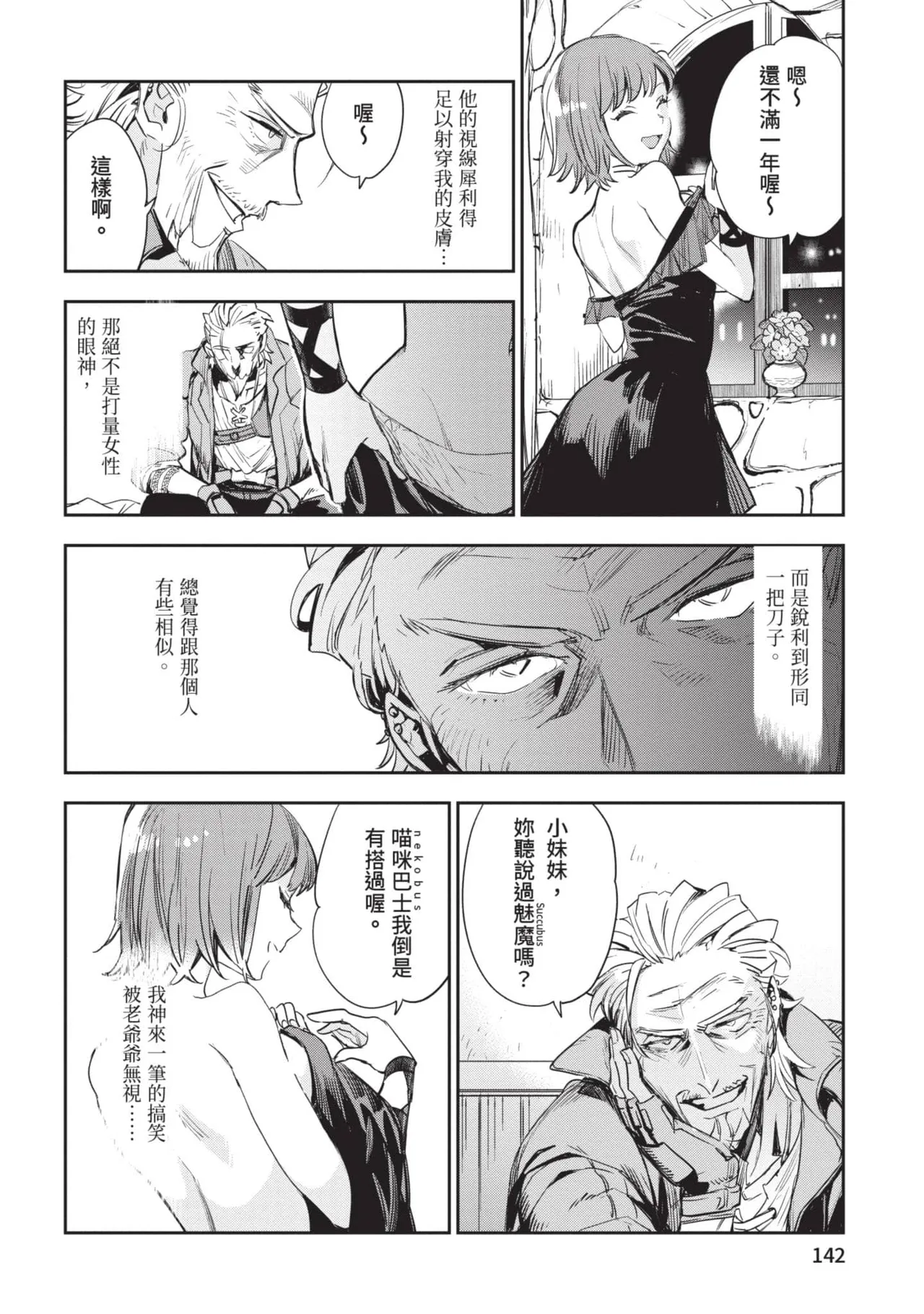 JK Haru is a Sex Worker in Another World 6 |  女高中生小春在異世界成為娼妓 6 page 143 - multi-work series tankoubon hentai manga - read online free