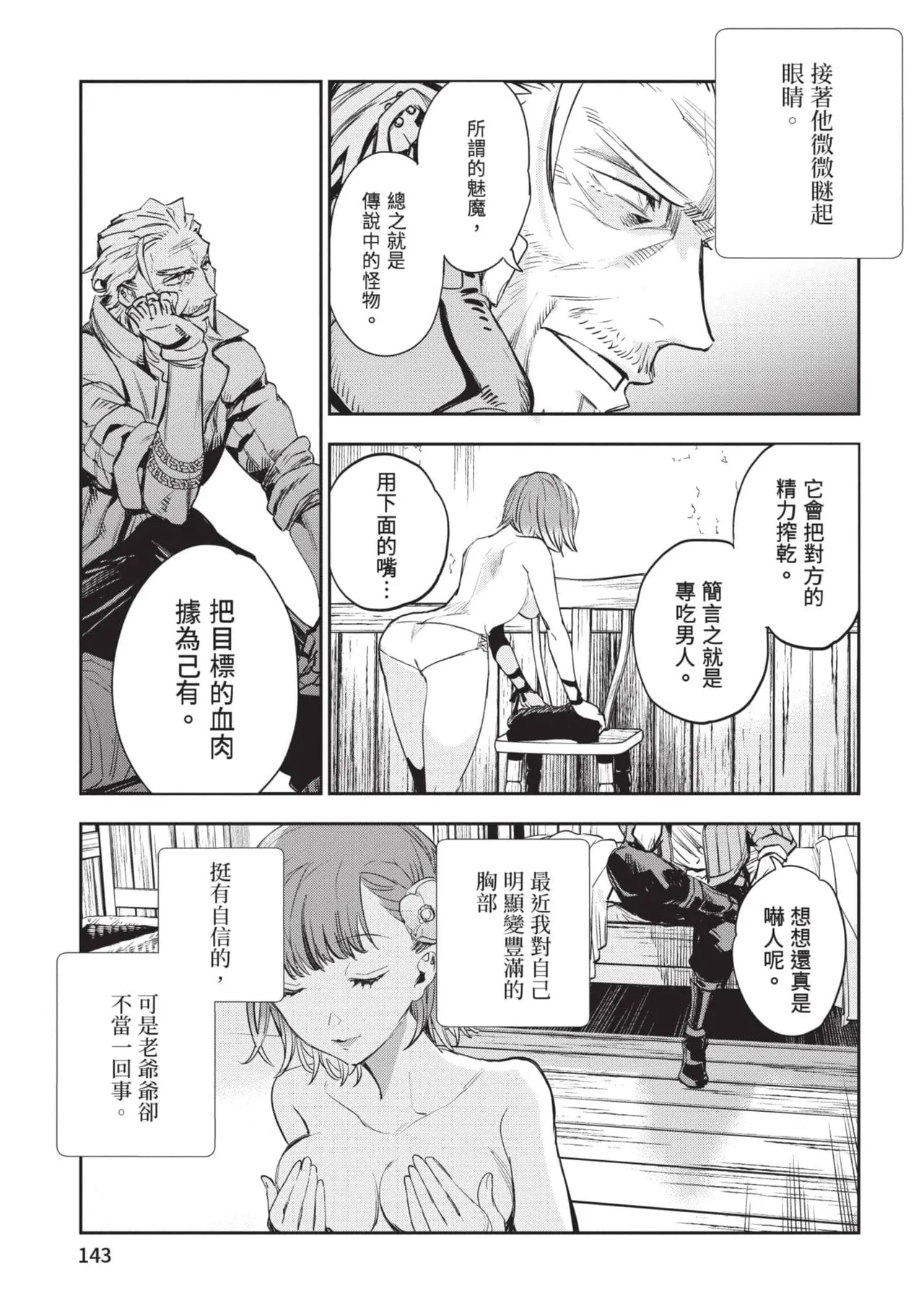 JK Haru is a Sex Worker in Another World 6 |  女高中生小春在異世界成為娼妓 6 page 144 - story arc multi-work series hentai manga - read online free