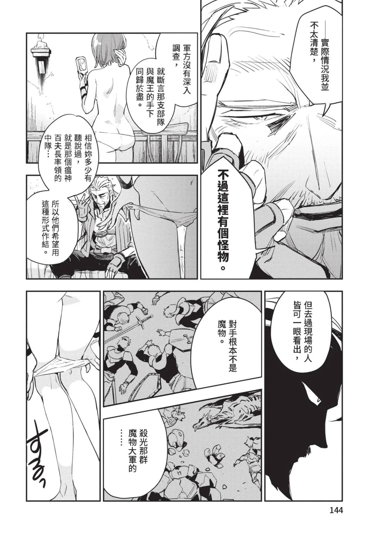 JK Haru is a Sex Worker in Another World 6 |  女高中生小春在異世界成為娼妓 6 page 145 - story arc multi-work series hentai manga - read online free
