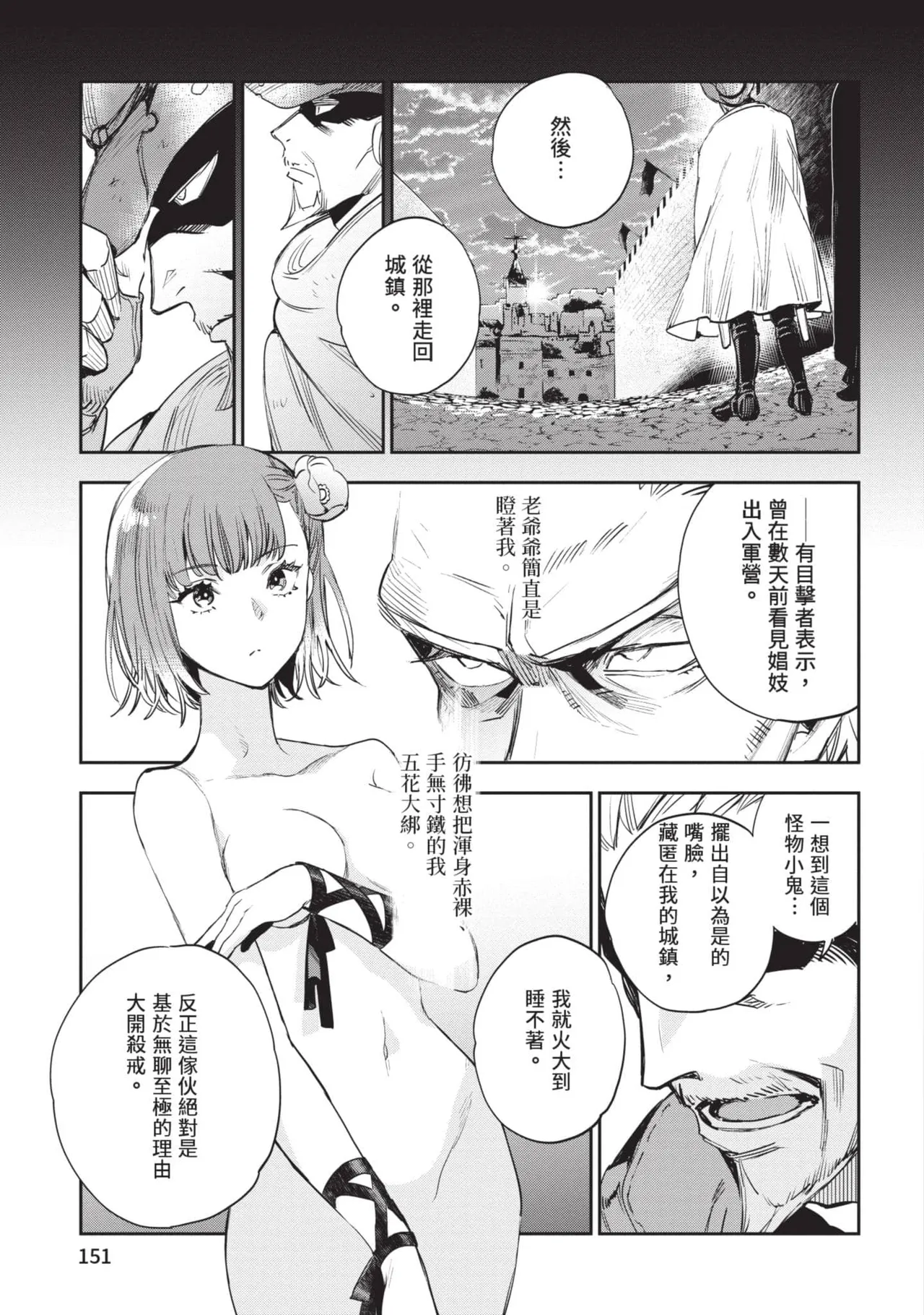 JK Haru is a Sex Worker in Another World 6 |  女高中生小春在異世界成為娼妓 6 page 152 - multi-work series tankoubon hentai manga - read online free