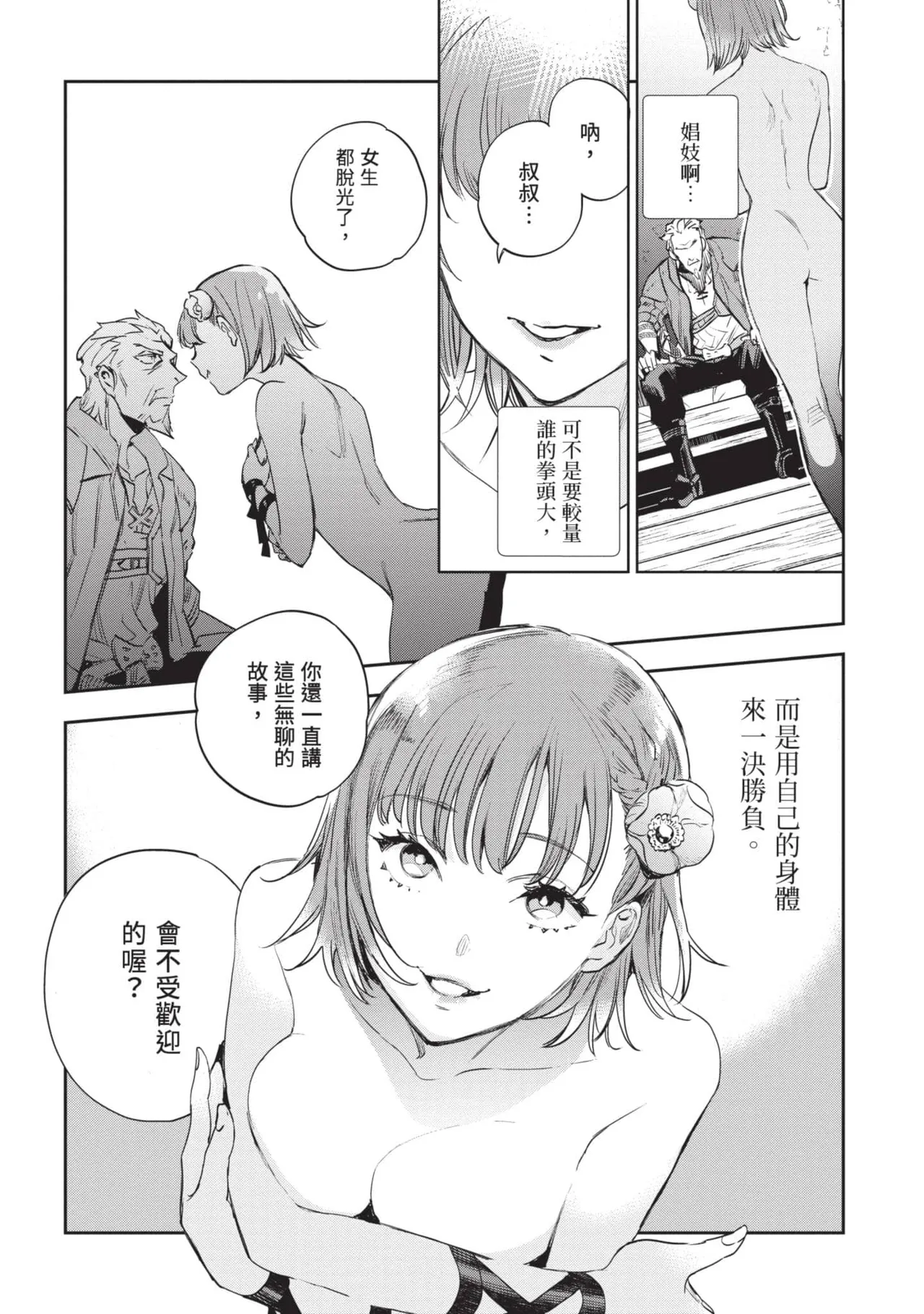 JK Haru is a Sex Worker in Another World 6 |  女高中生小春在異世界成為娼妓 6 page 157 - multi-work series tankoubon hentai manga - read online free