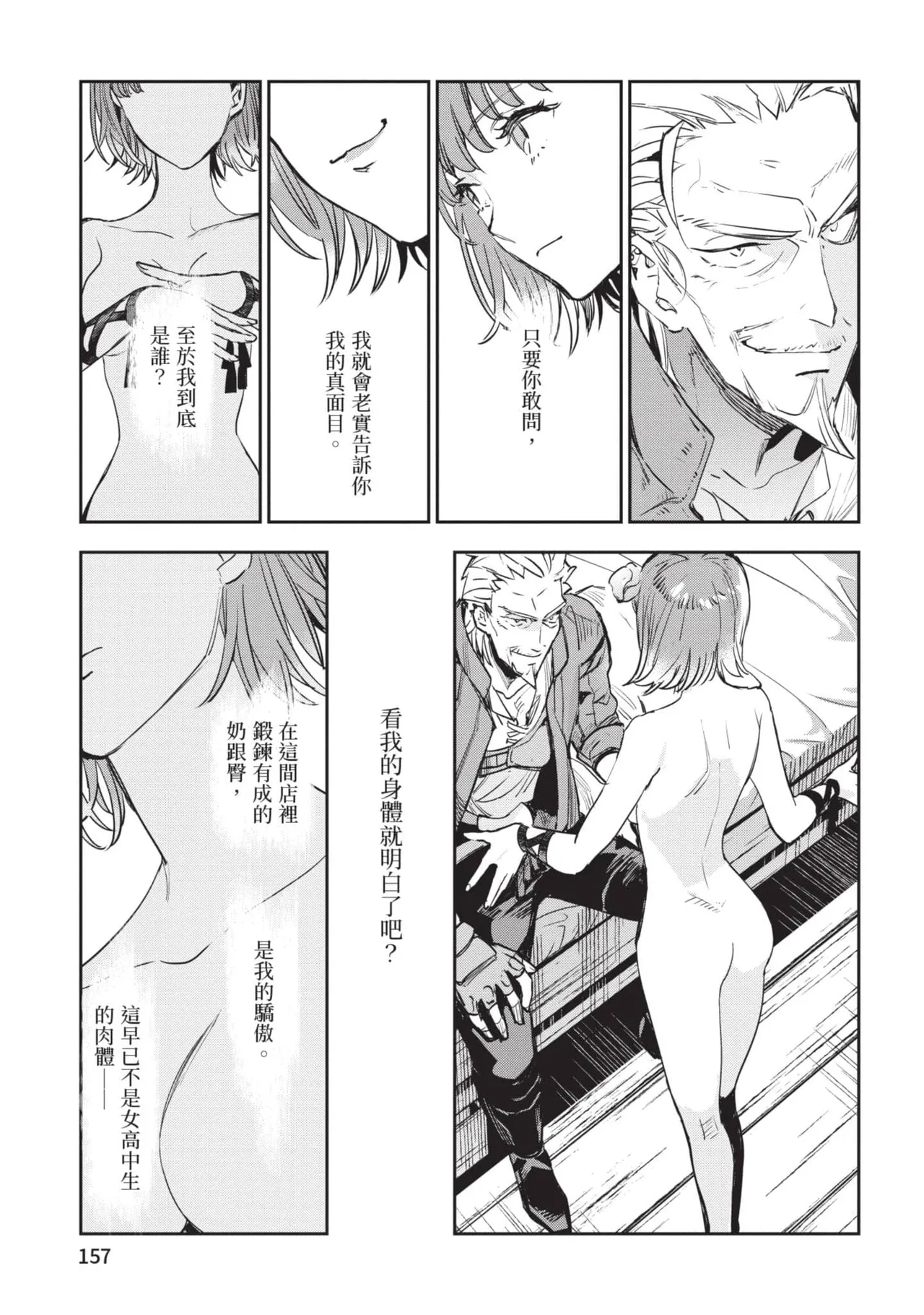 JK Haru is a Sex Worker in Another World 6 |  女高中生小春在異世界成為娼妓 6 page 158 - multi-work series tankoubon hentai manga - read online free