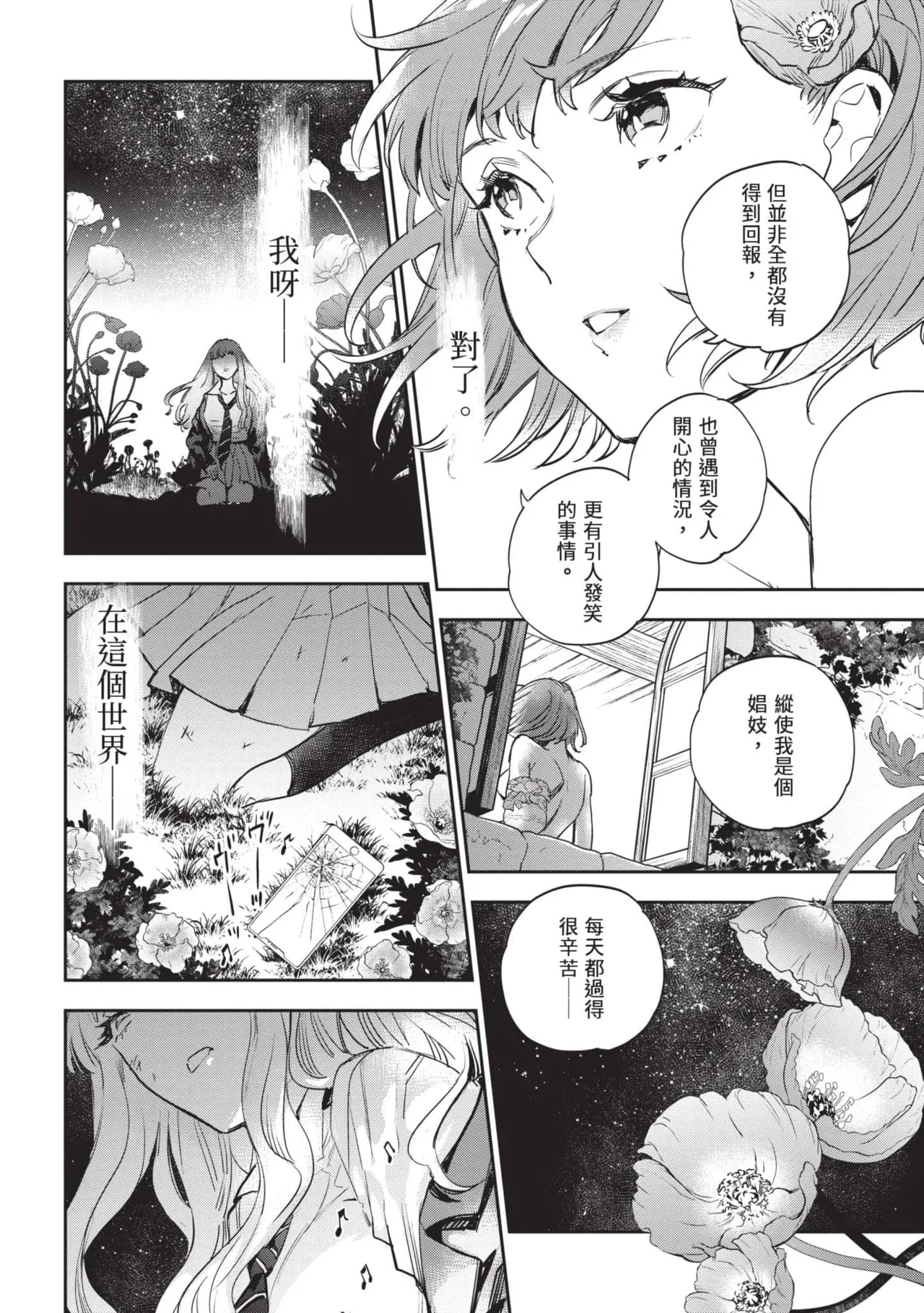 JK Haru is a Sex Worker in Another World 6 |  女高中生小春在異世界成為娼妓 6 page 165 - multi-work series tankoubon hentai manga - read online free