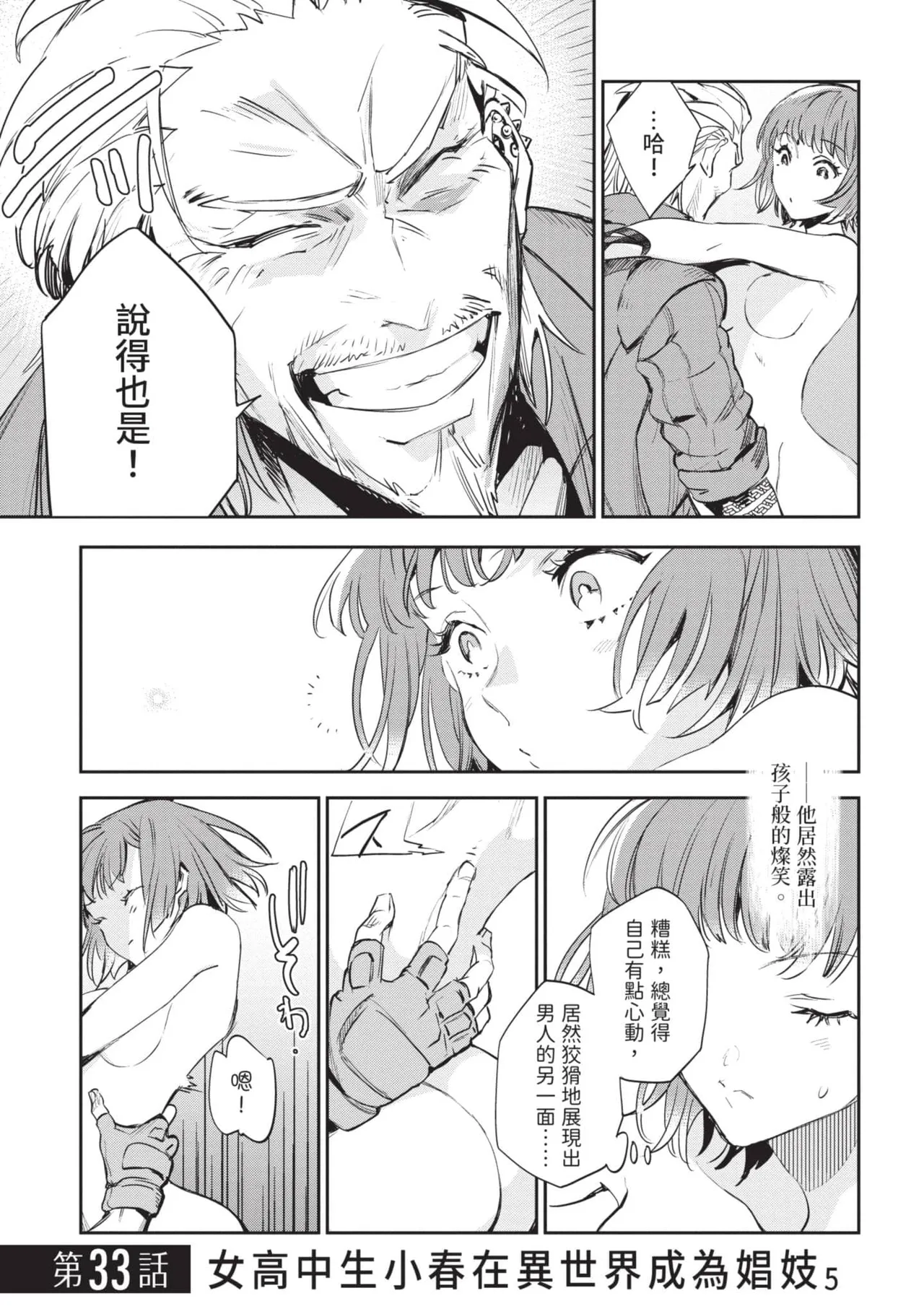 JK Haru is a Sex Worker in Another World 6 |  女高中生小春在異世界成為娼妓 6 page 168 - multi-work series tankoubon hentai manga - read online free