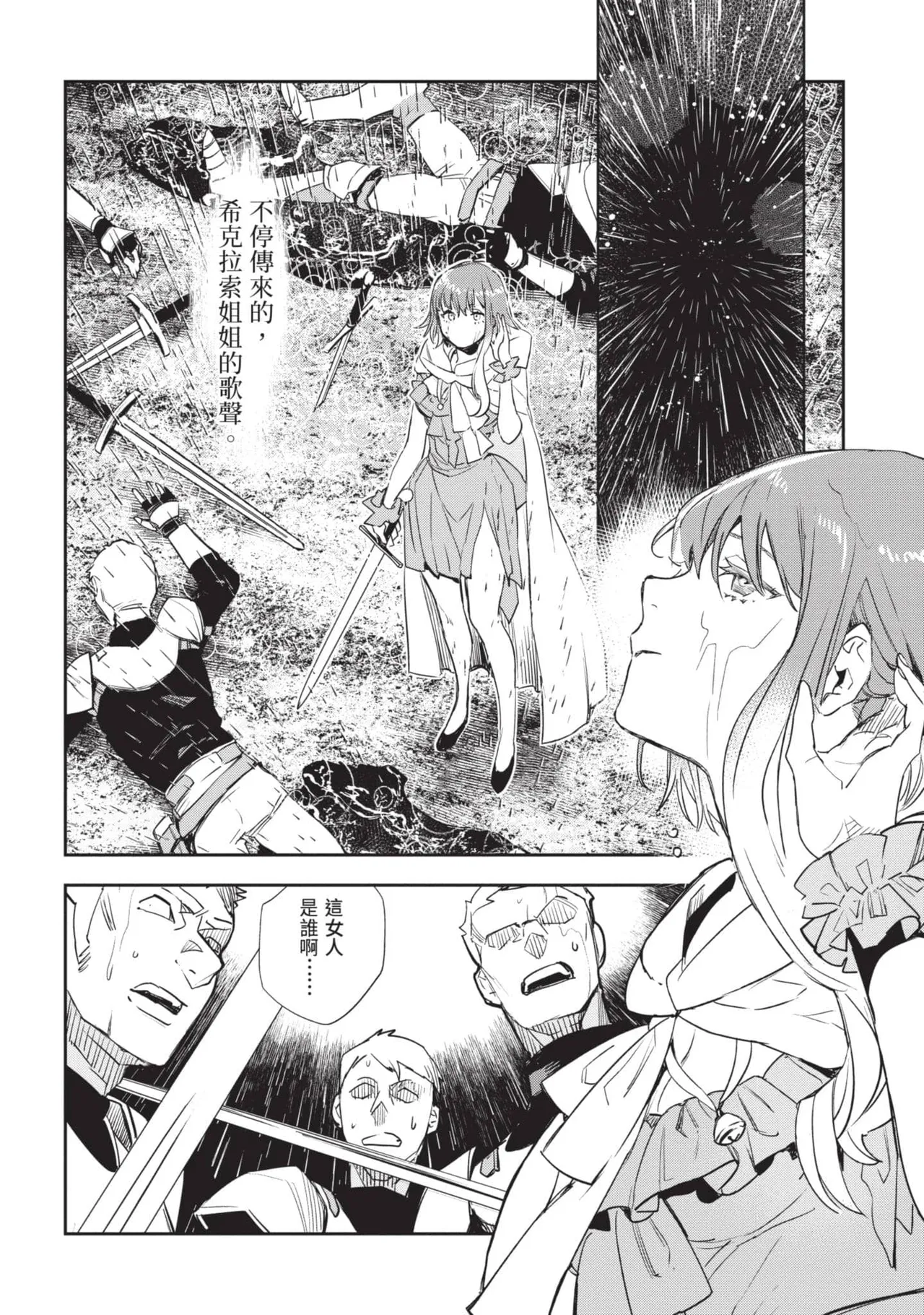 JK Haru is a Sex Worker in Another World 6 |  女高中生小春在異世界成為娼妓 6 - Page 17