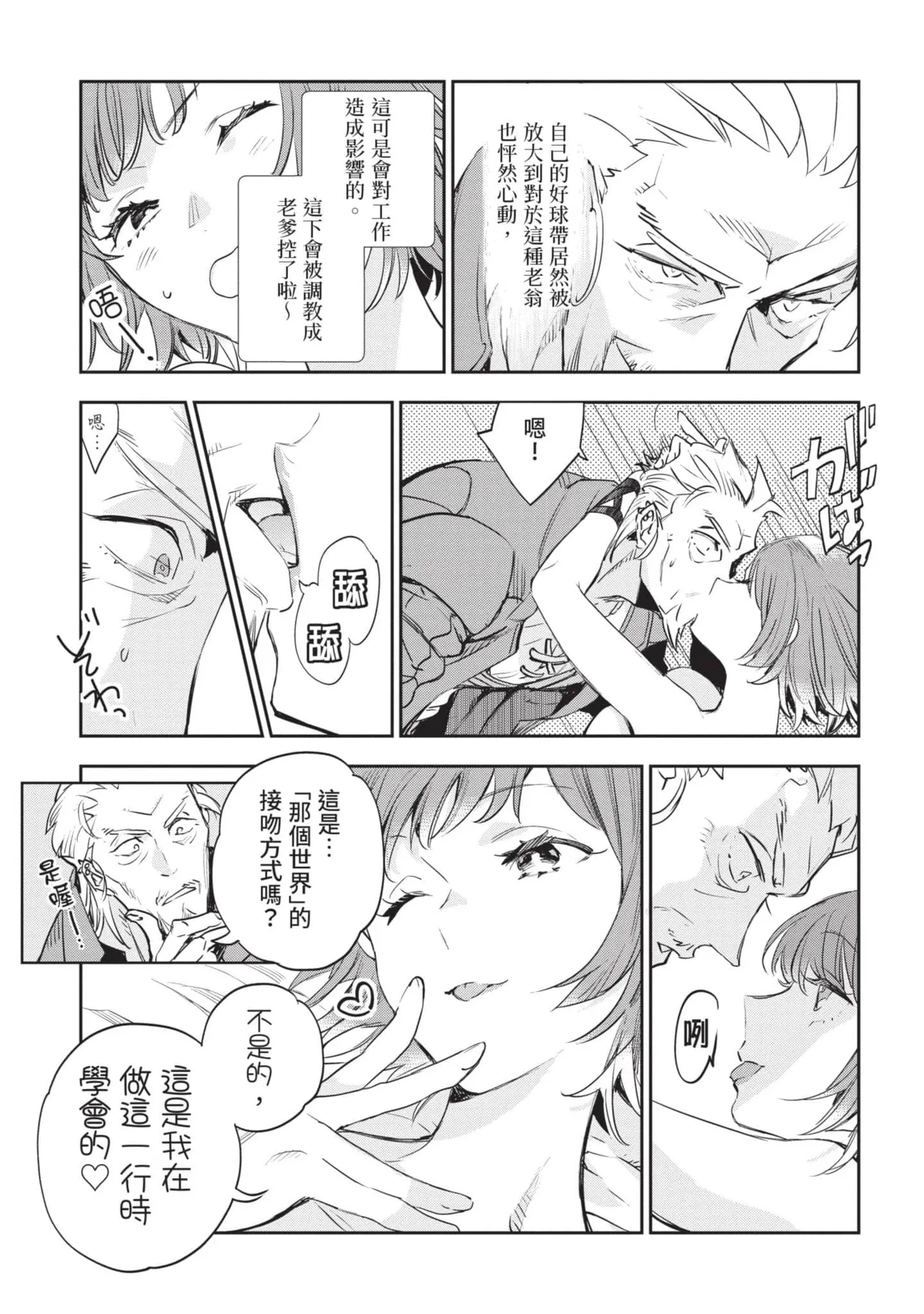 JK Haru is a Sex Worker in Another World 6 |  女高中生小春在異世界成為娼妓 6 page 170 - multi-work series tankoubon hentai manga - read online free