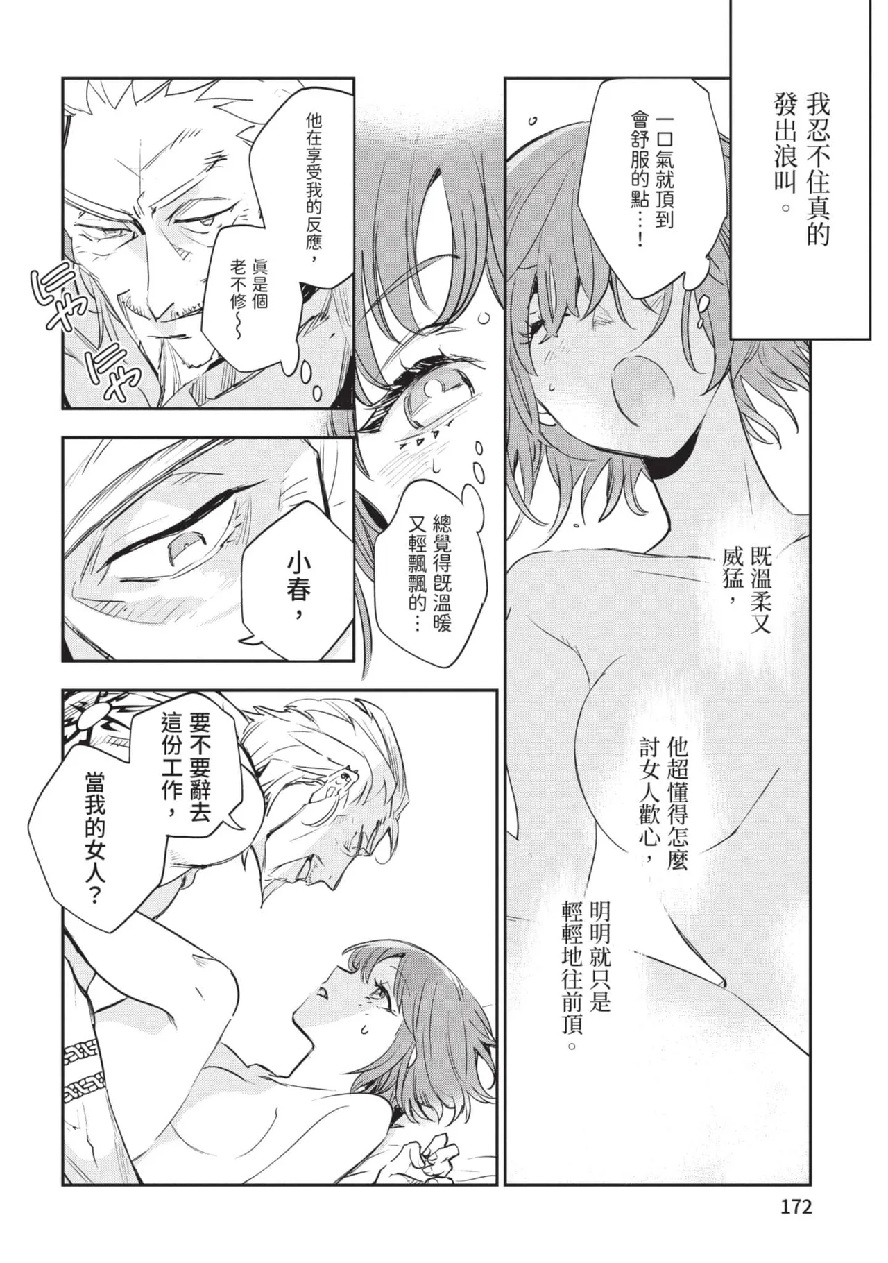 JK Haru is a Sex Worker in Another World 6 |  女高中生小春在異世界成為娼妓 6 page 173 - multi-work series tankoubon hentai manga - read online free