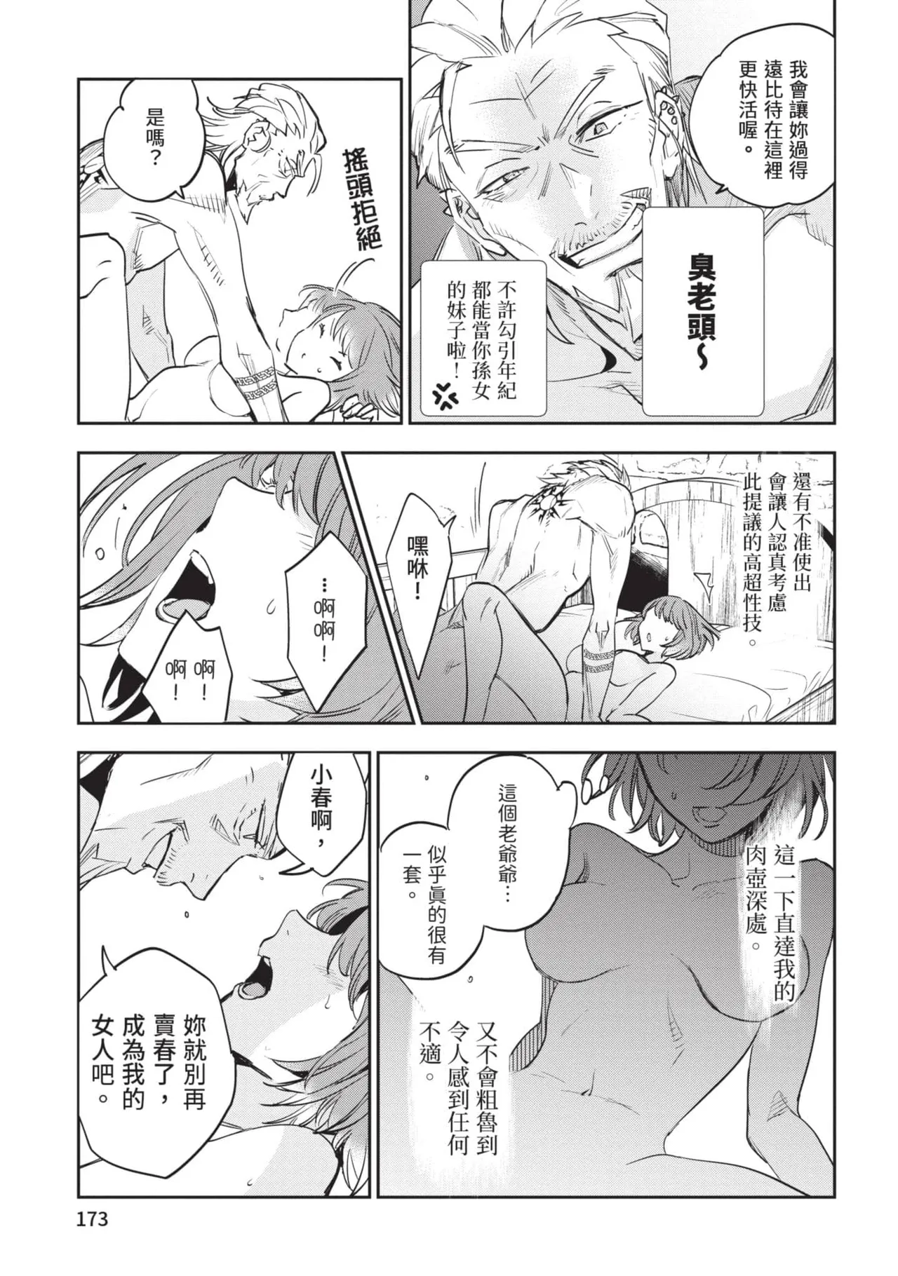 JK Haru is a Sex Worker in Another World 6 |  女高中生小春在異世界成為娼妓 6 page 174 - story arc multi-work series hentai manga - read online free