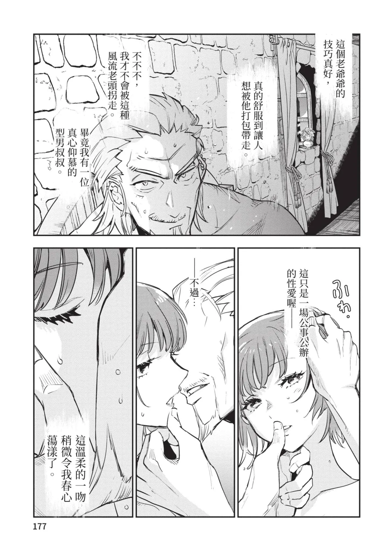 JK Haru is a Sex Worker in Another World 6 |  女高中生小春在異世界成為娼妓 6 page 178 - story arc multi-work series hentai manga - read online free
