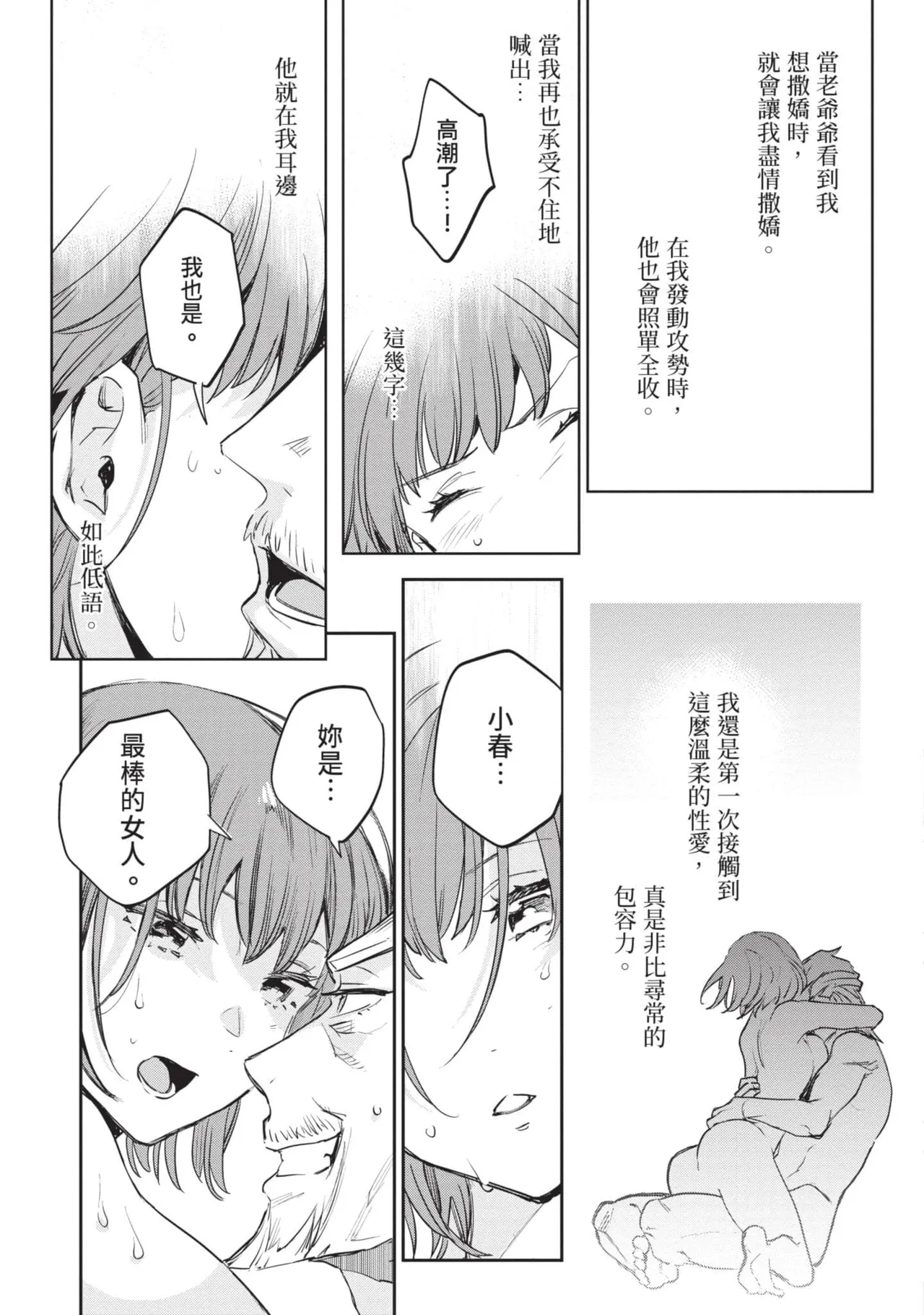 JK Haru is a Sex Worker in Another World 6 |  女高中生小春在異世界成為娼妓 6 page 180 - multi-work series tankoubon hentai manga - read online free