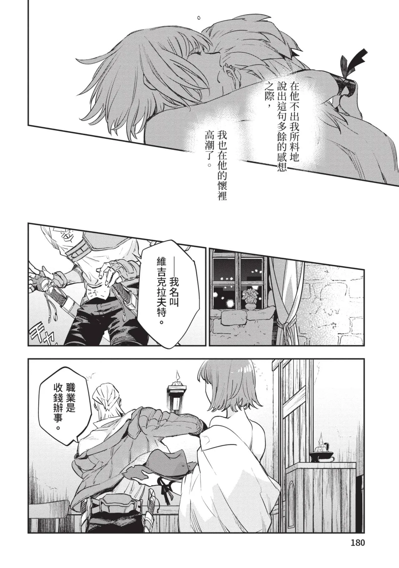 JK Haru is a Sex Worker in Another World 6 |  女高中生小春在異世界成為娼妓 6 page 181 - multi-work series tankoubon hentai manga - read online free