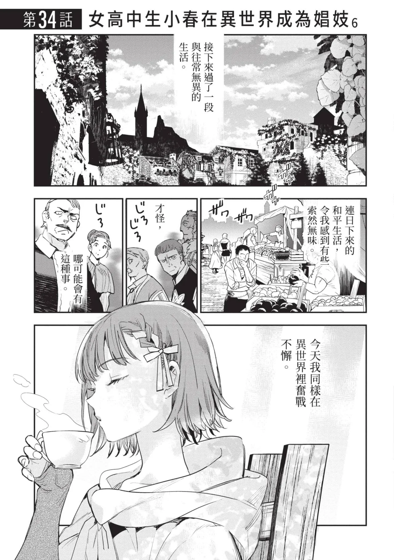 JK Haru is a Sex Worker in Another World 6 |  女高中生小春在異世界成為娼妓 6 page 188 - multi-work series tankoubon hentai manga - read online free