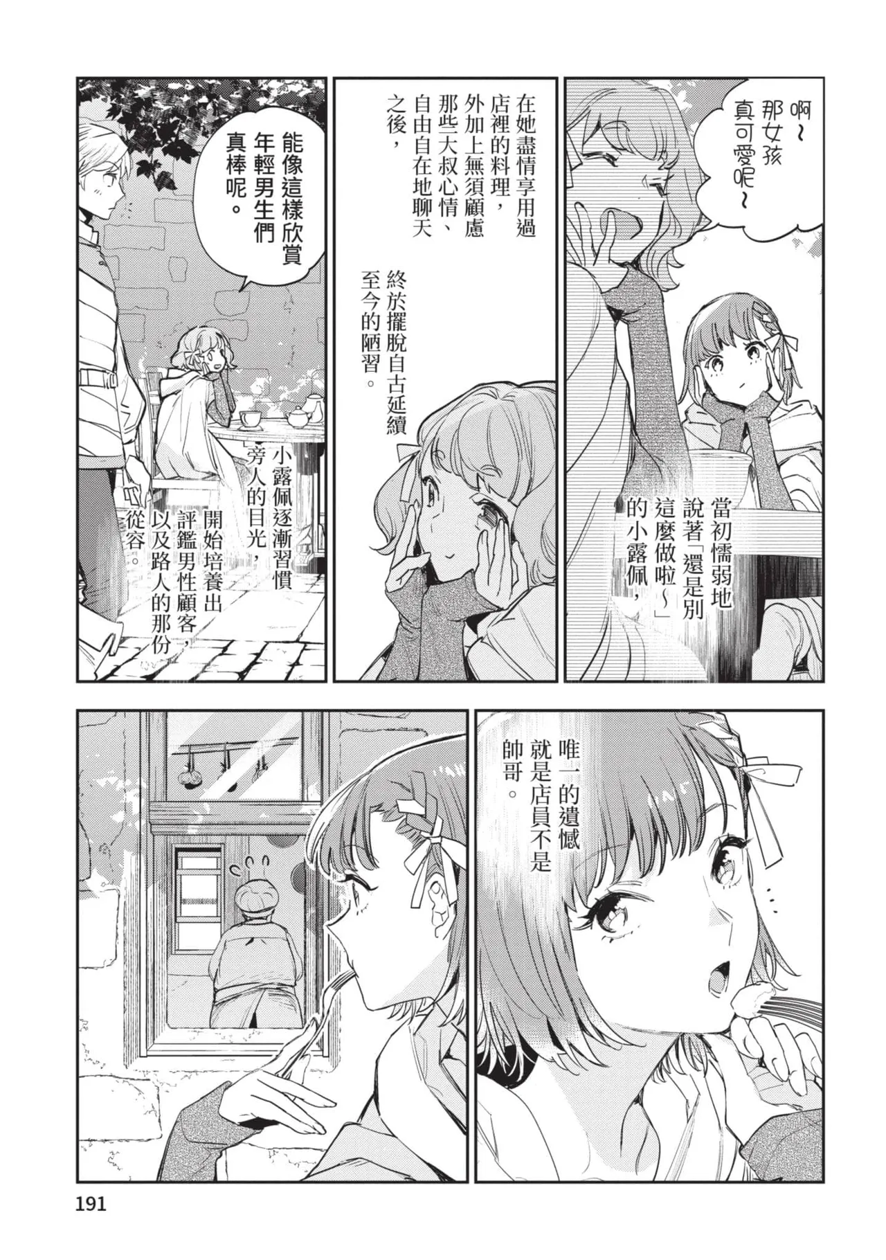 JK Haru is a Sex Worker in Another World 6 |  女高中生小春在異世界成為娼妓 6 page 192 - multi-work series tankoubon hentai manga - read online free