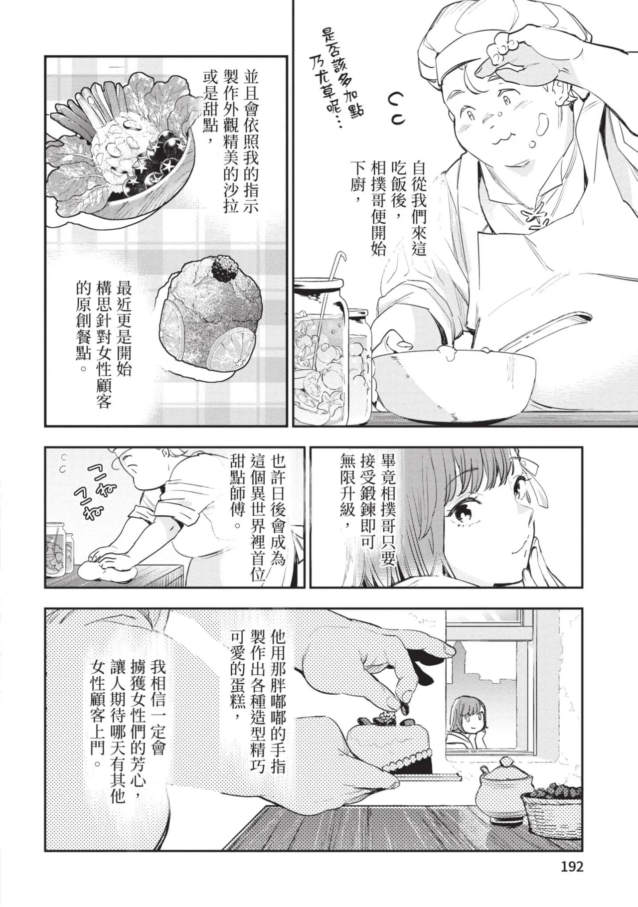 JK Haru is a Sex Worker in Another World 6 |  女高中生小春在異世界成為娼妓 6 page 193 - multi-work series tankoubon hentai manga - read online free