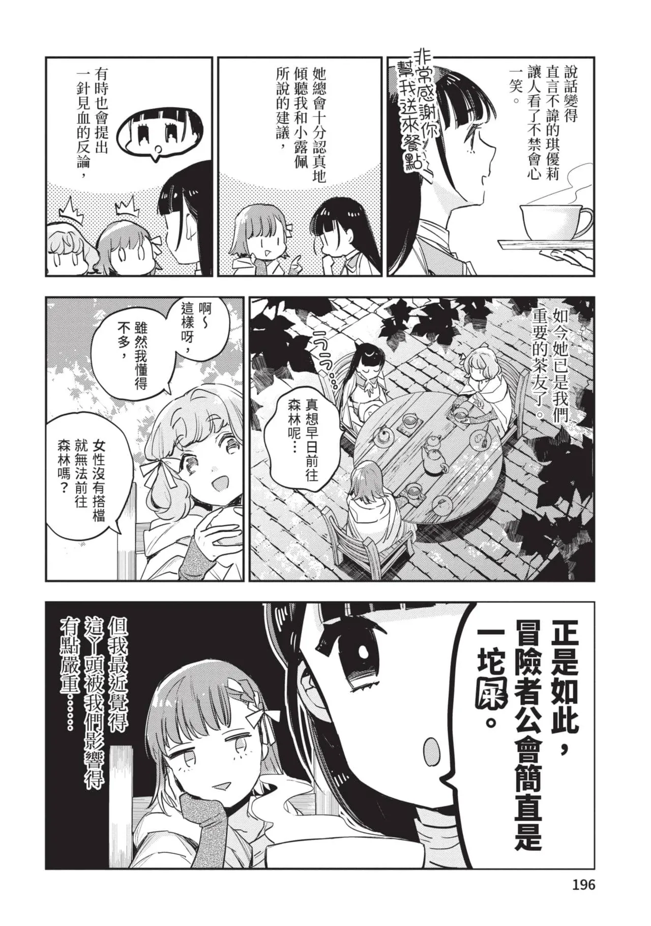 JK Haru is a Sex Worker in Another World 6 |  女高中生小春在異世界成為娼妓 6 page 197 - story arc multi-work series hentai manga - read online free