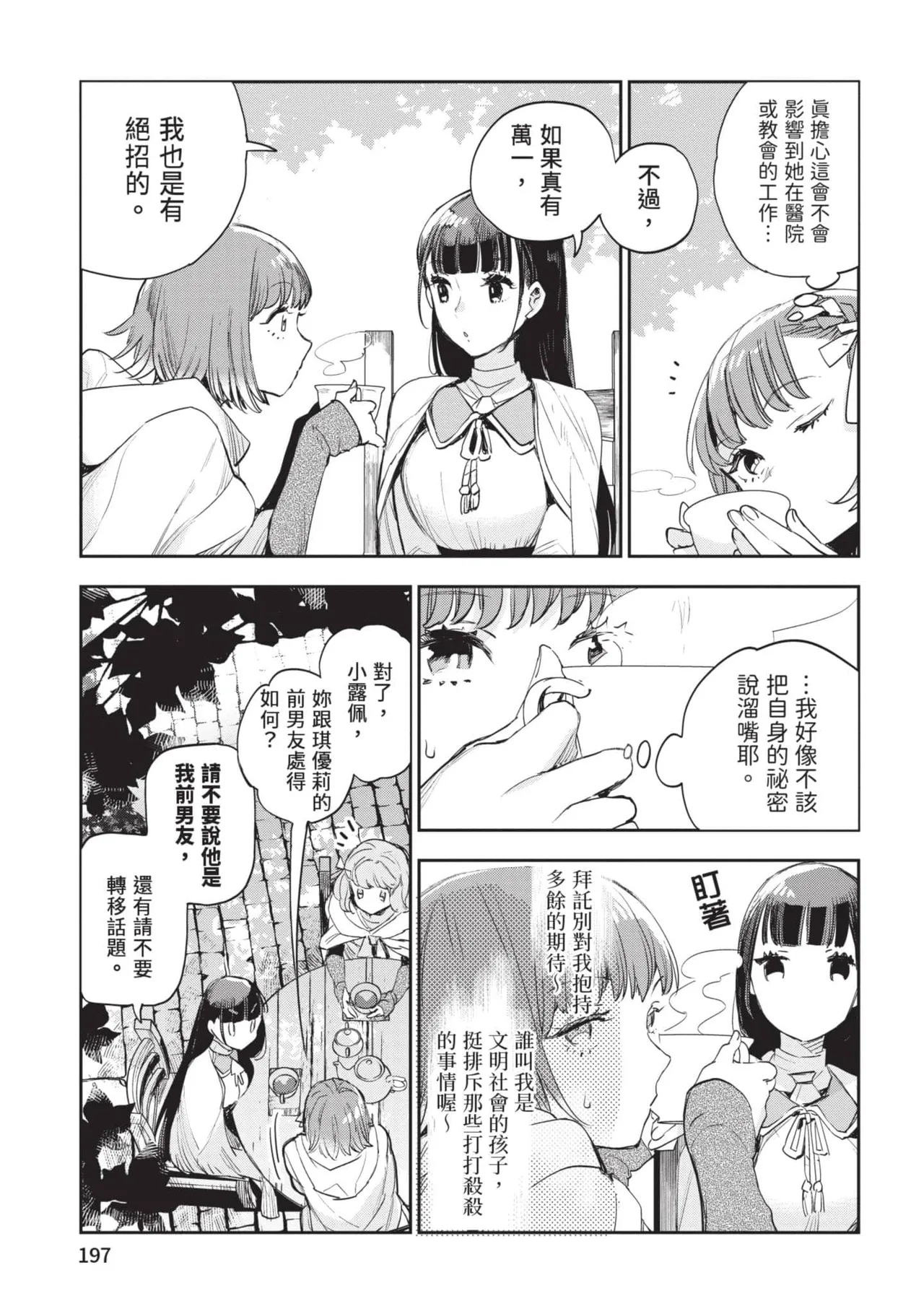 JK Haru is a Sex Worker in Another World 6 |  女高中生小春在異世界成為娼妓 6 page 198 - story arc multi-work series hentai manga - read online free