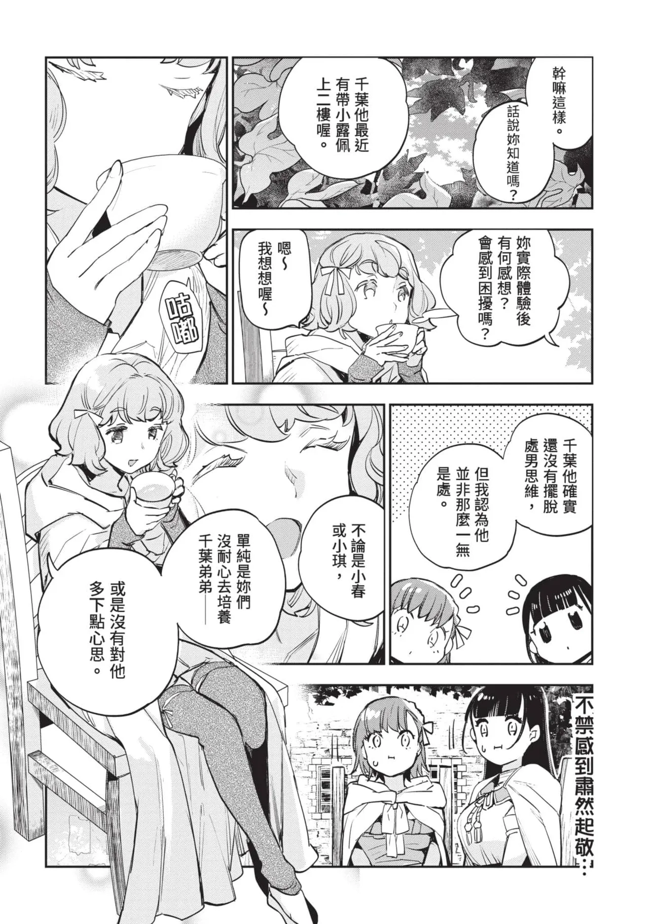 JK Haru is a Sex Worker in Another World 6 |  女高中生小春在異世界成為娼妓 6 page 199 - multi-work series tankoubon hentai manga - read online free