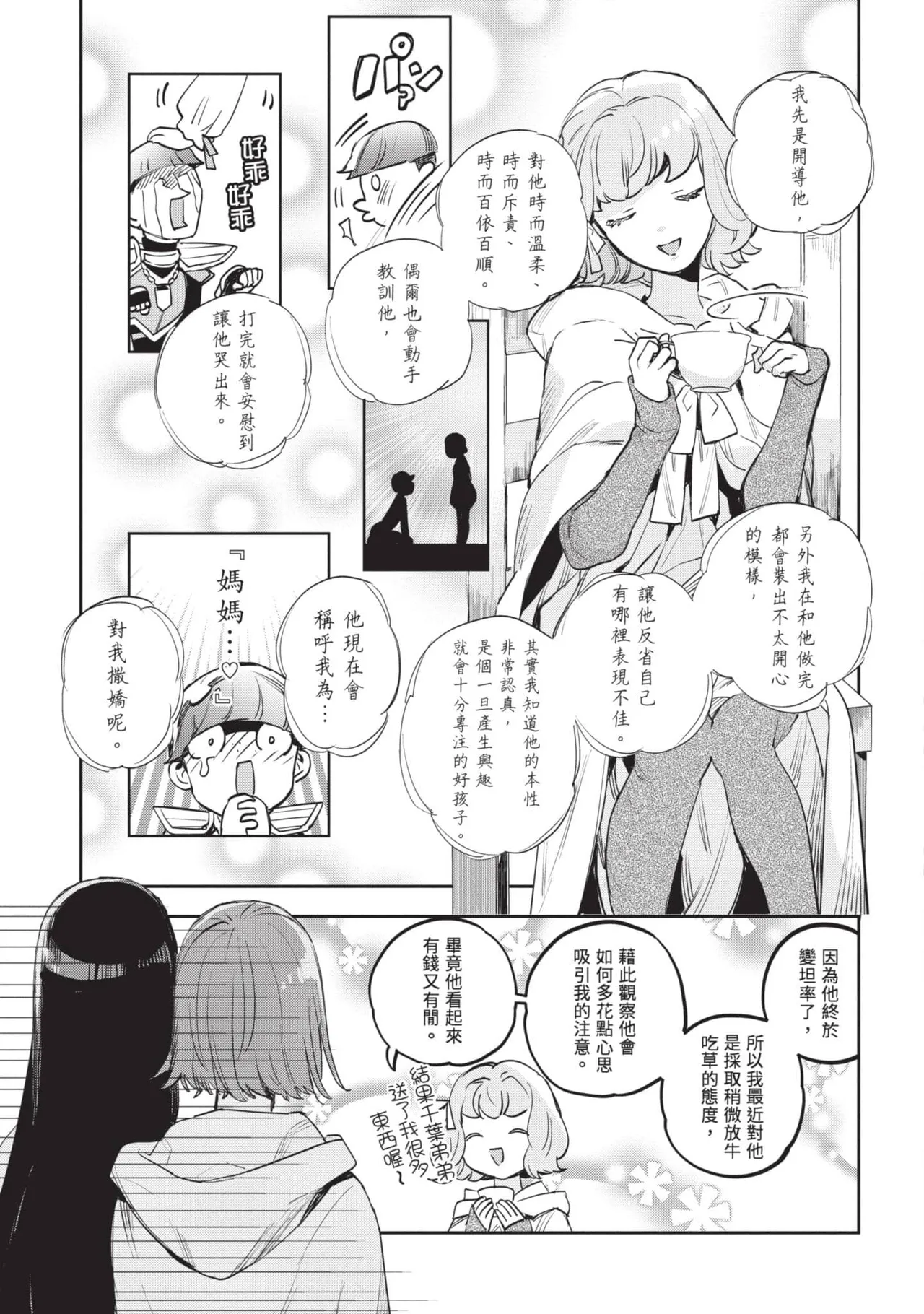 JK Haru is a Sex Worker in Another World 6 |  女高中生小春在異世界成為娼妓 6 page 200 - multi-work series tankoubon hentai manga - read online free